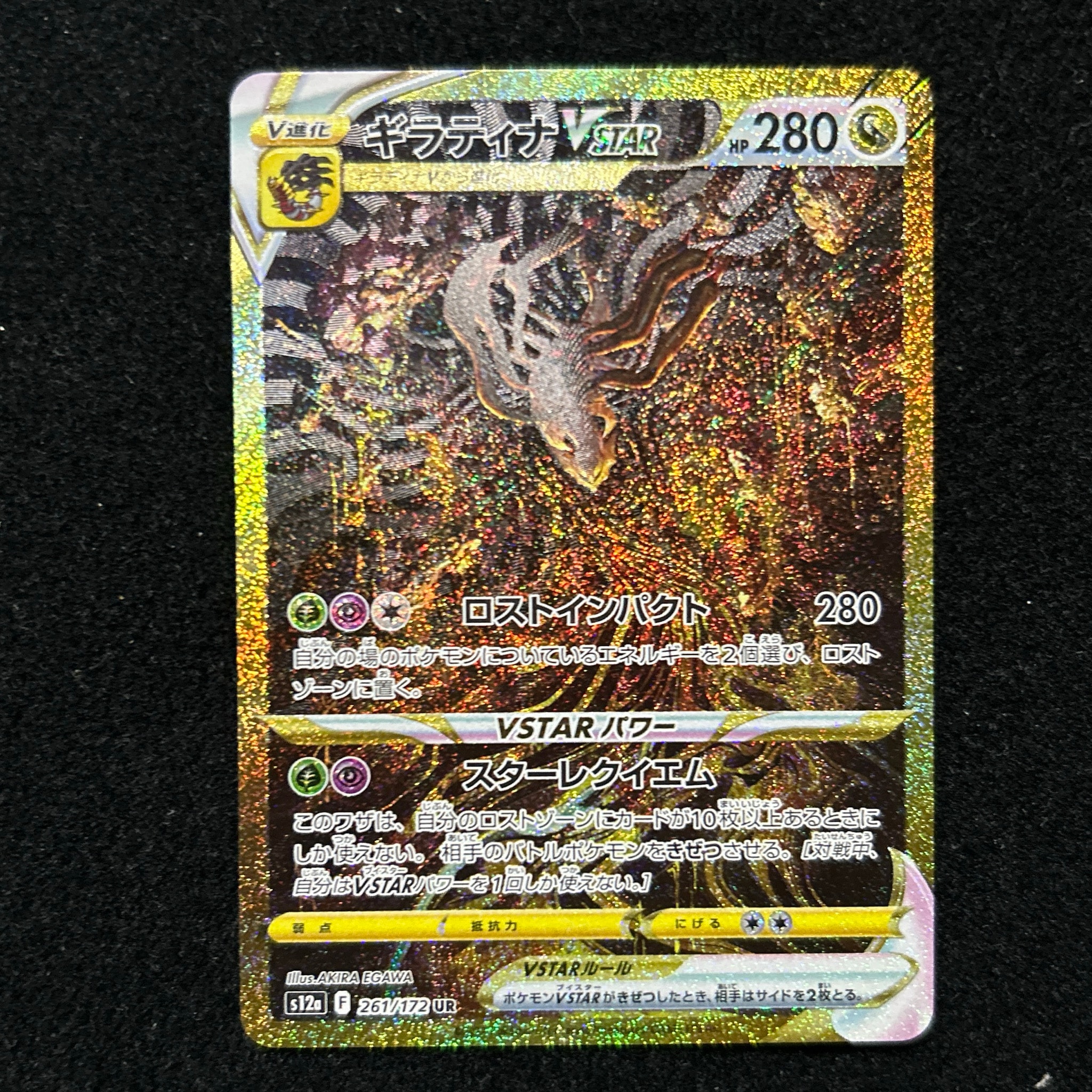 PSA10】ギラティナVSTAR UR[s12a 261/172](ハイクラスパック「VSTAR