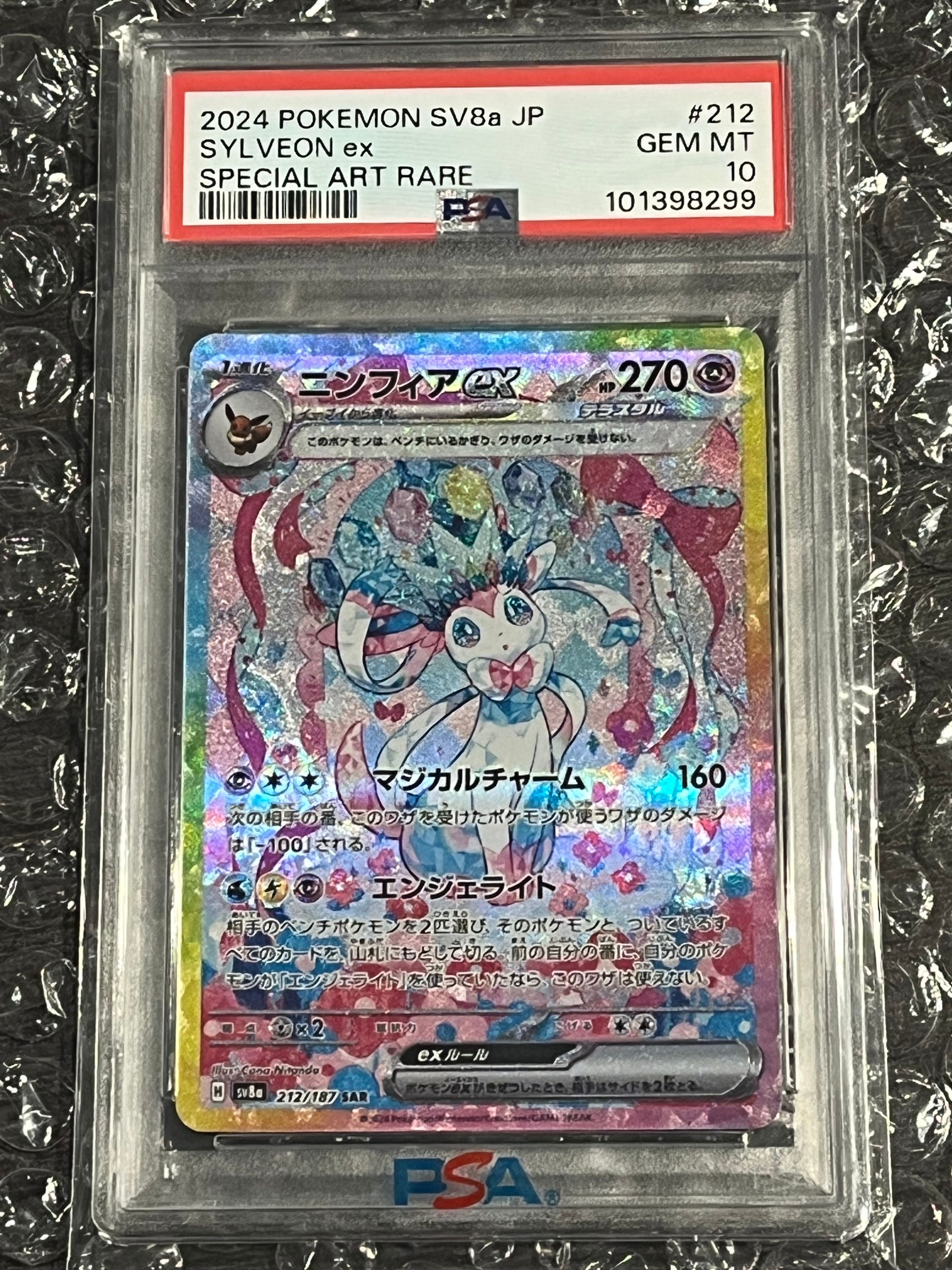 ニンフィアex SAR [SV8a 212/187](ハイクラスパック「テラスタルフェスex」)