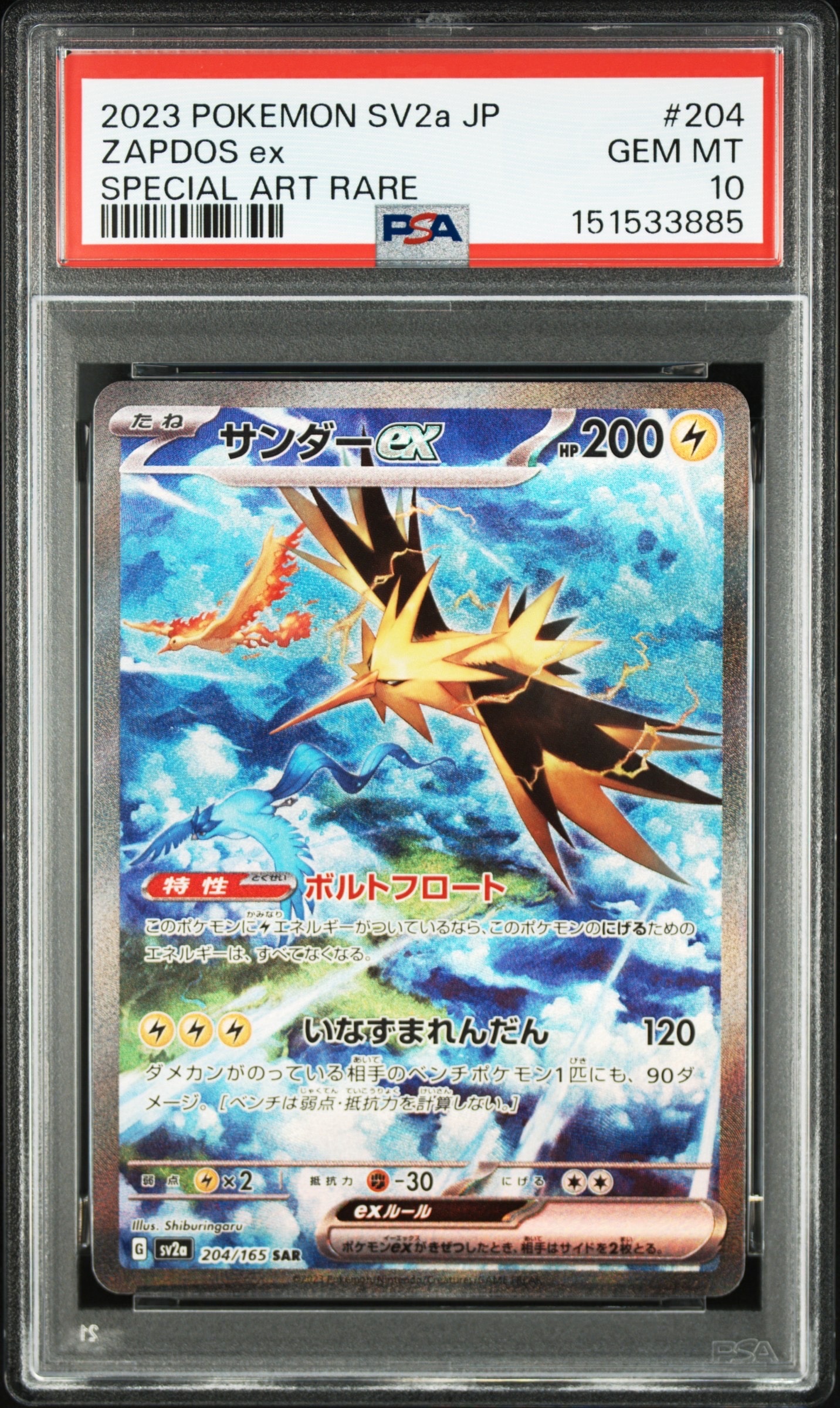 Zapdos ex SAR[SV2a 204/165](Enhanced Expansion Pack "Pokemon Card 151")