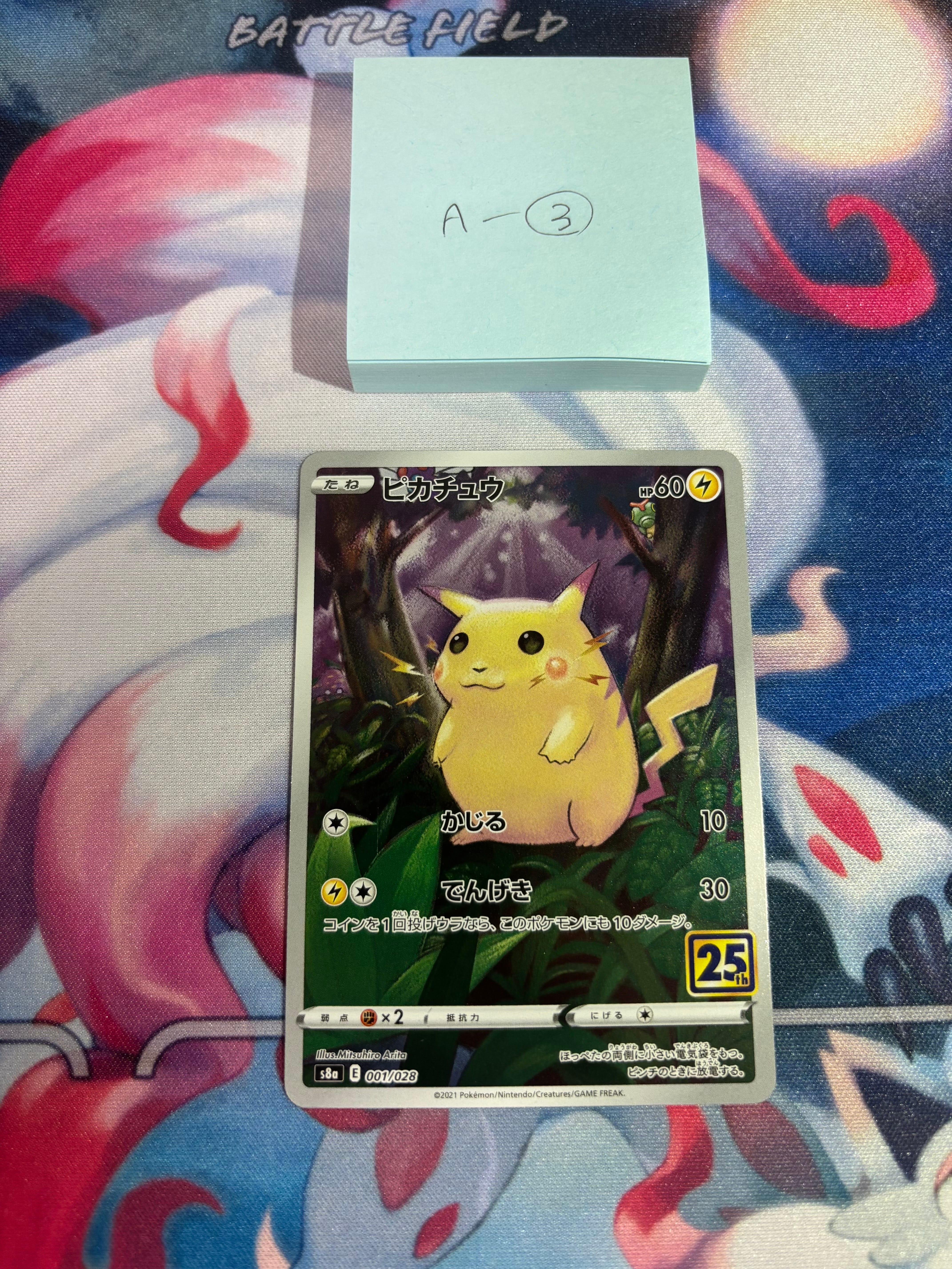 ピカチュウ [s8a 001/028](拡張パック「25th アニバーサリーコレクション」)