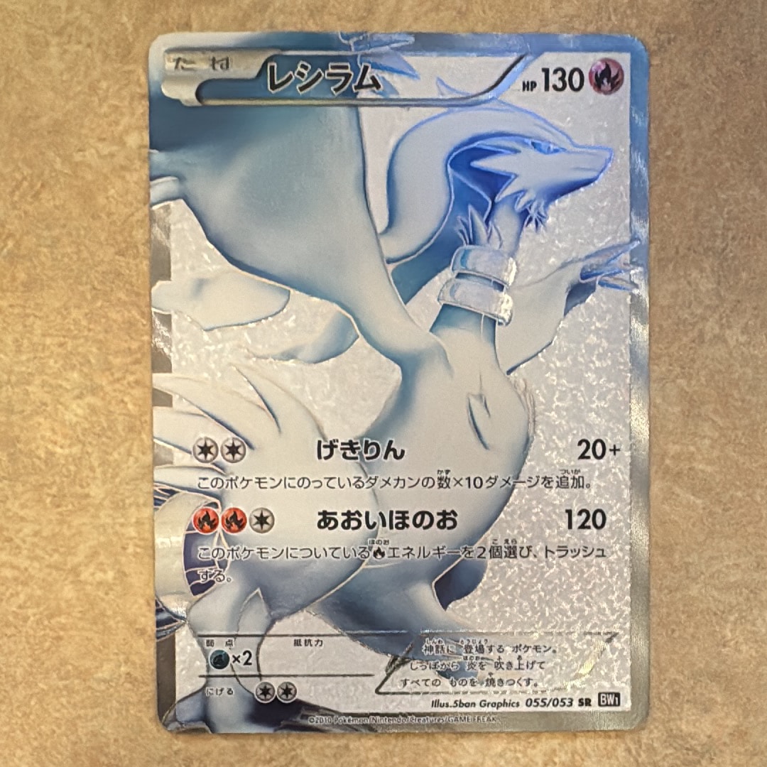 レシラム SR[BW1 055/053](拡張パック「ブラックコレクション」)の新品