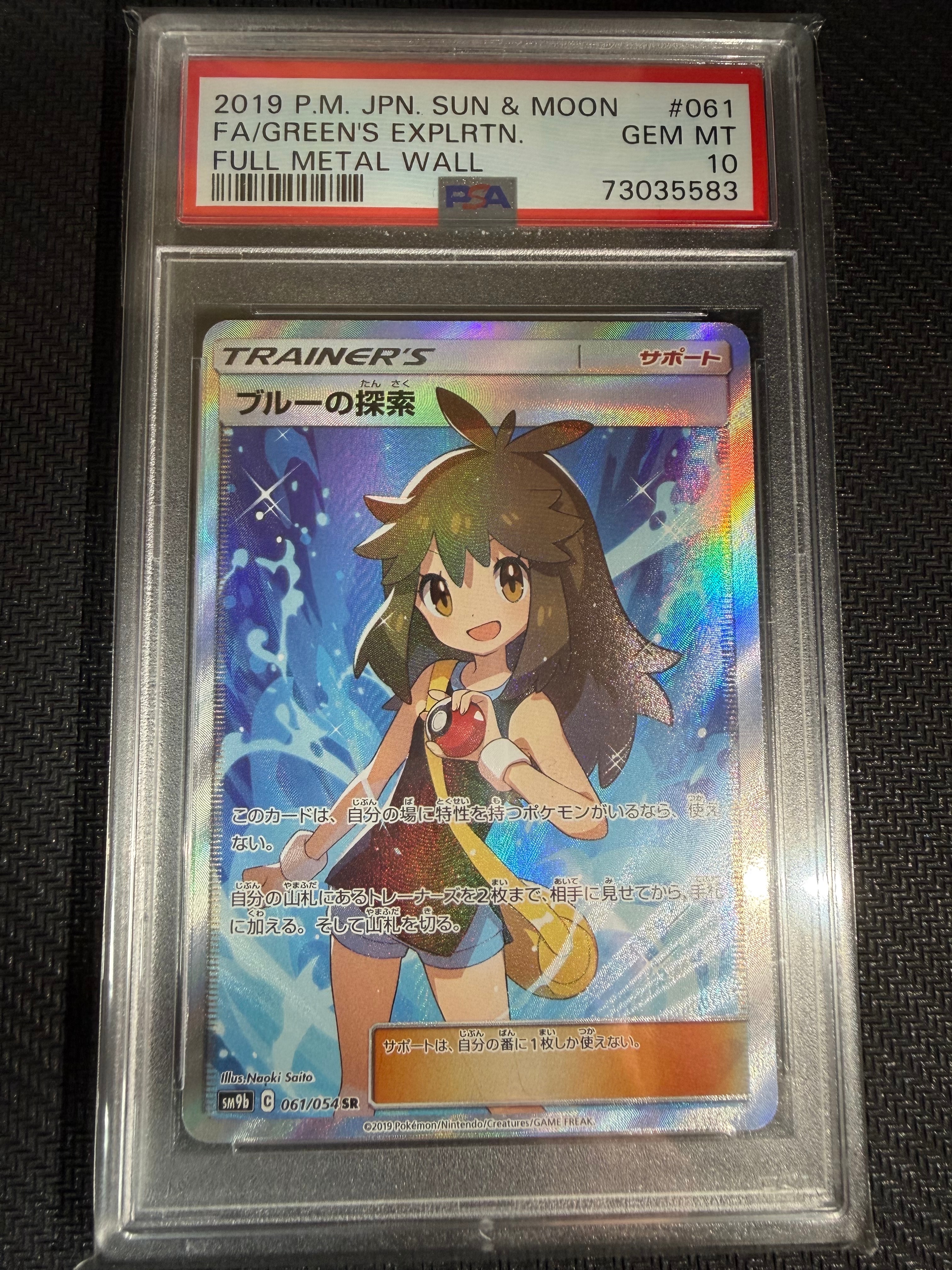 ブルーの探索 SR PSA10 さいとうなおき フルメタルウォール 今だけ ブルーの探索 SR PSA10 さいとうなおき フルメタルウォール 今だけ