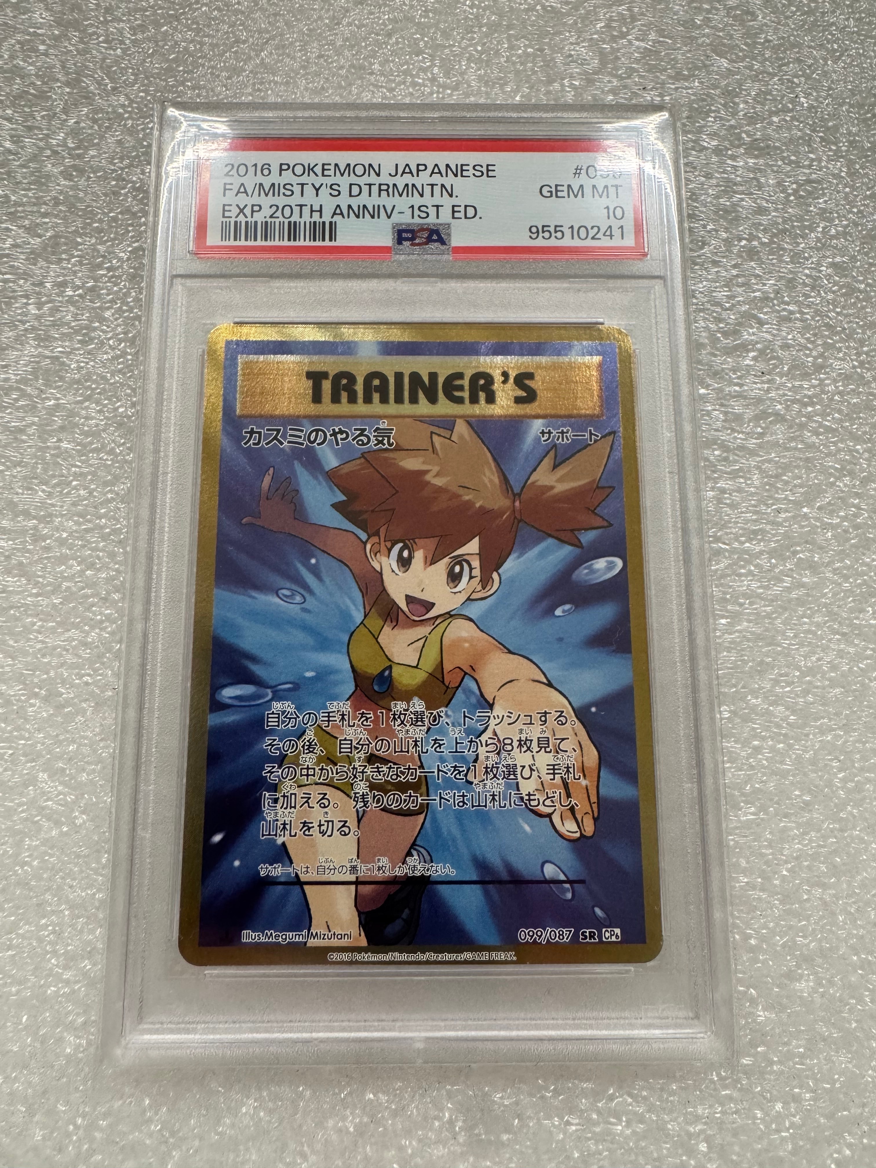 カスミのやる気 SR :1ED [CP6 099/087](コンセプトパック「ポケットモンスターカードゲーム 拡張パック 20th Anniversary」)