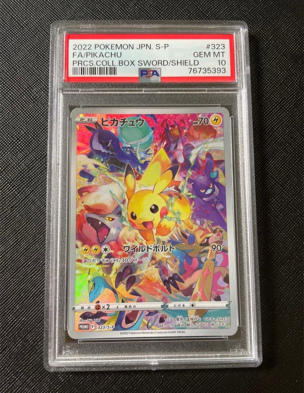 ピカチュウ: プロモ[323 S-P](プロモーションカード「プレシャス コレクターボックス ソード&シールド」)
