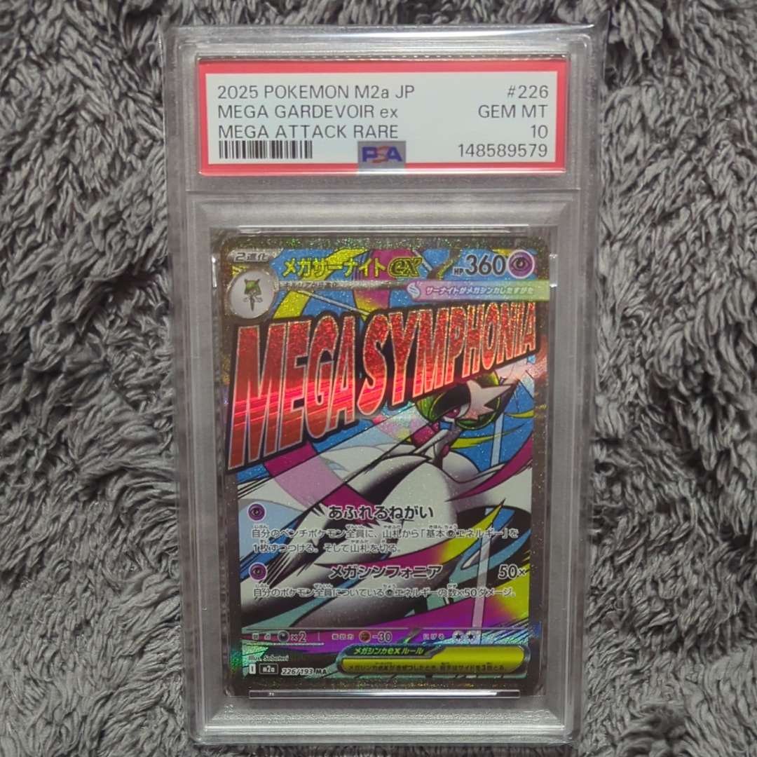 メガサーナイトex MA [M2a 226/193](ハイクラスパック「MEGAドリームex」)