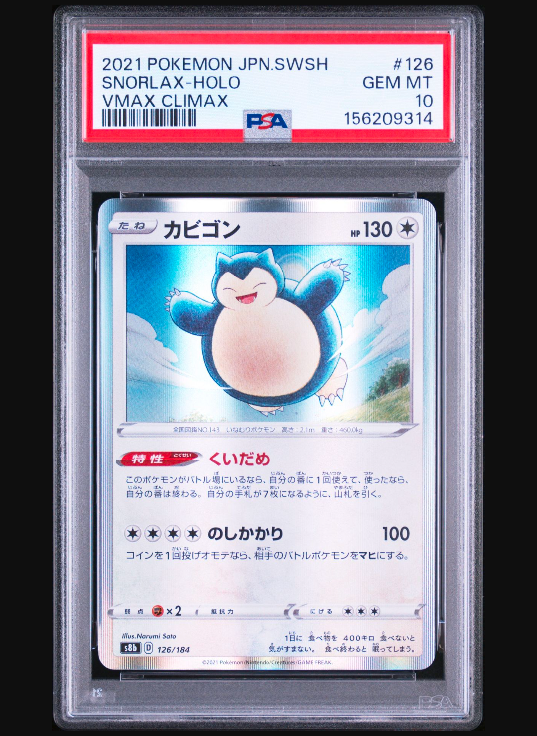 カビゴン [s8b 126/184](ハイクラスパック「VMAXクライマックス」)通販