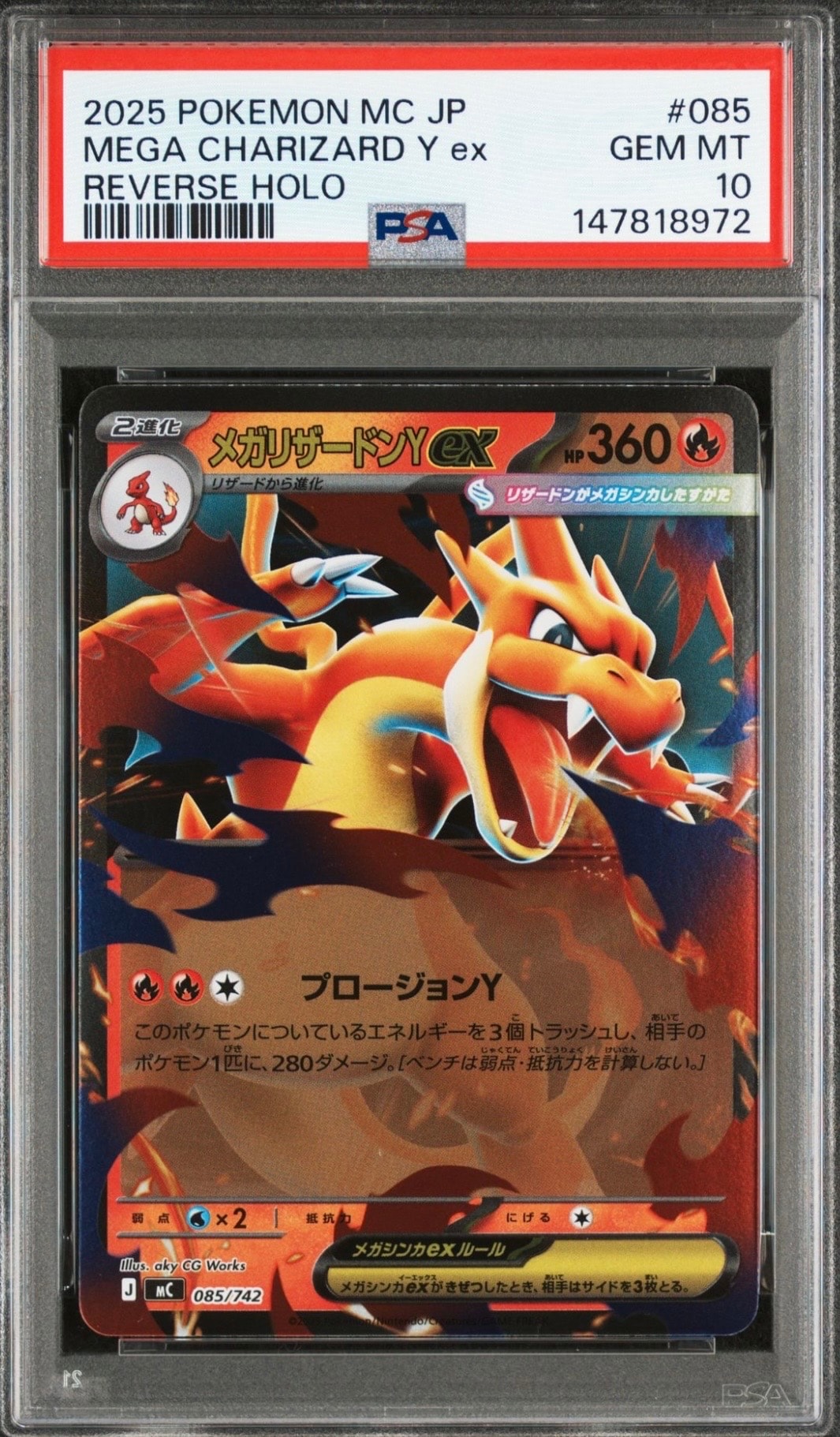 メガリザードンYex :ミラー [MC 085/742](スタートデッキ100「バトルコレクション」)