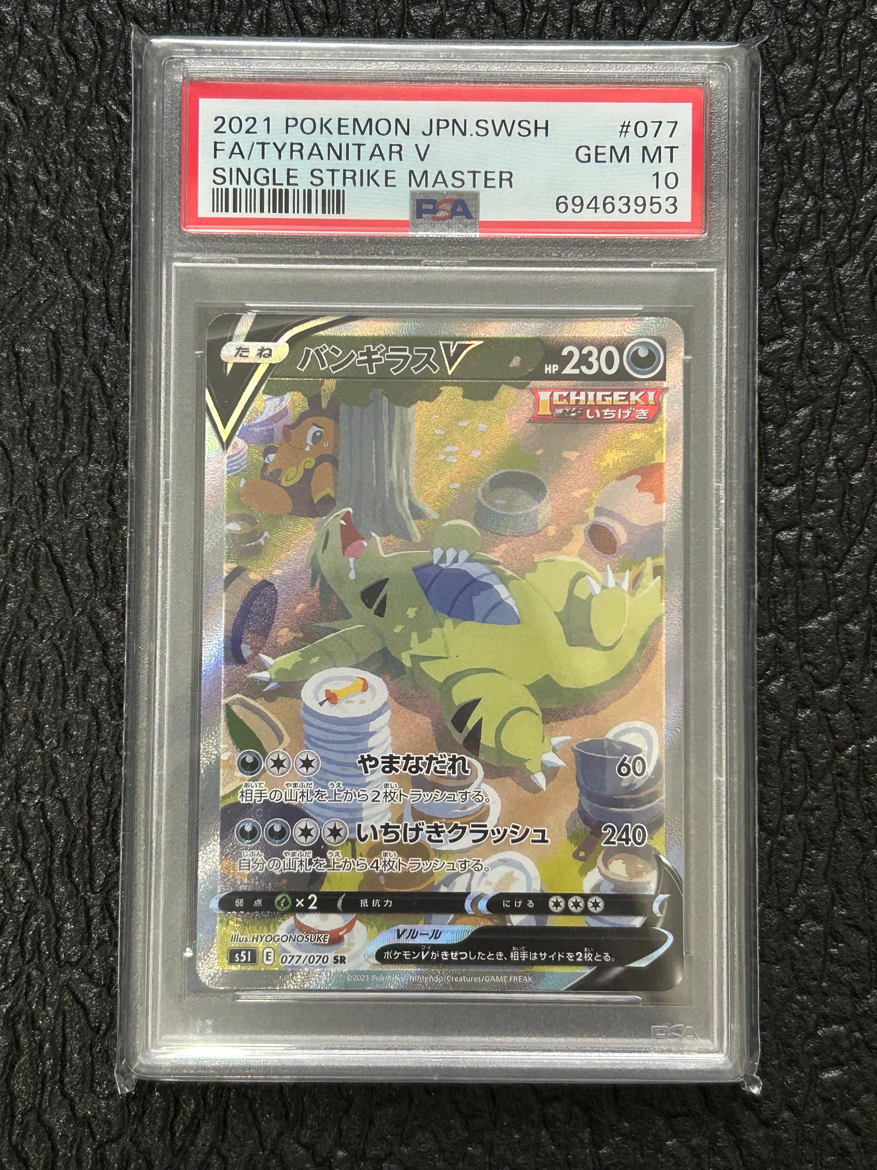 バンギラスV SR: SA[S5I 077/070](拡張パック「一撃マスター」)