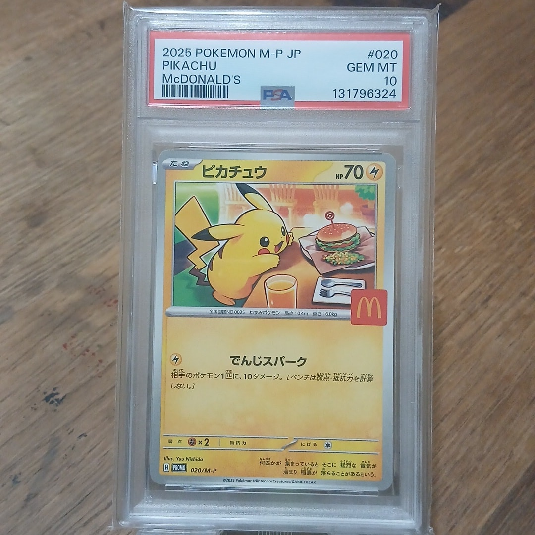 PSA10】ピカチュウ P [M-P 020](プロモカードパック「マクドナルド