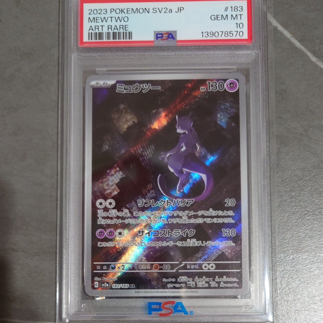 PSA10】ミュウツー AR[SV2a 183/165](強化拡張パック「ポケモンカード