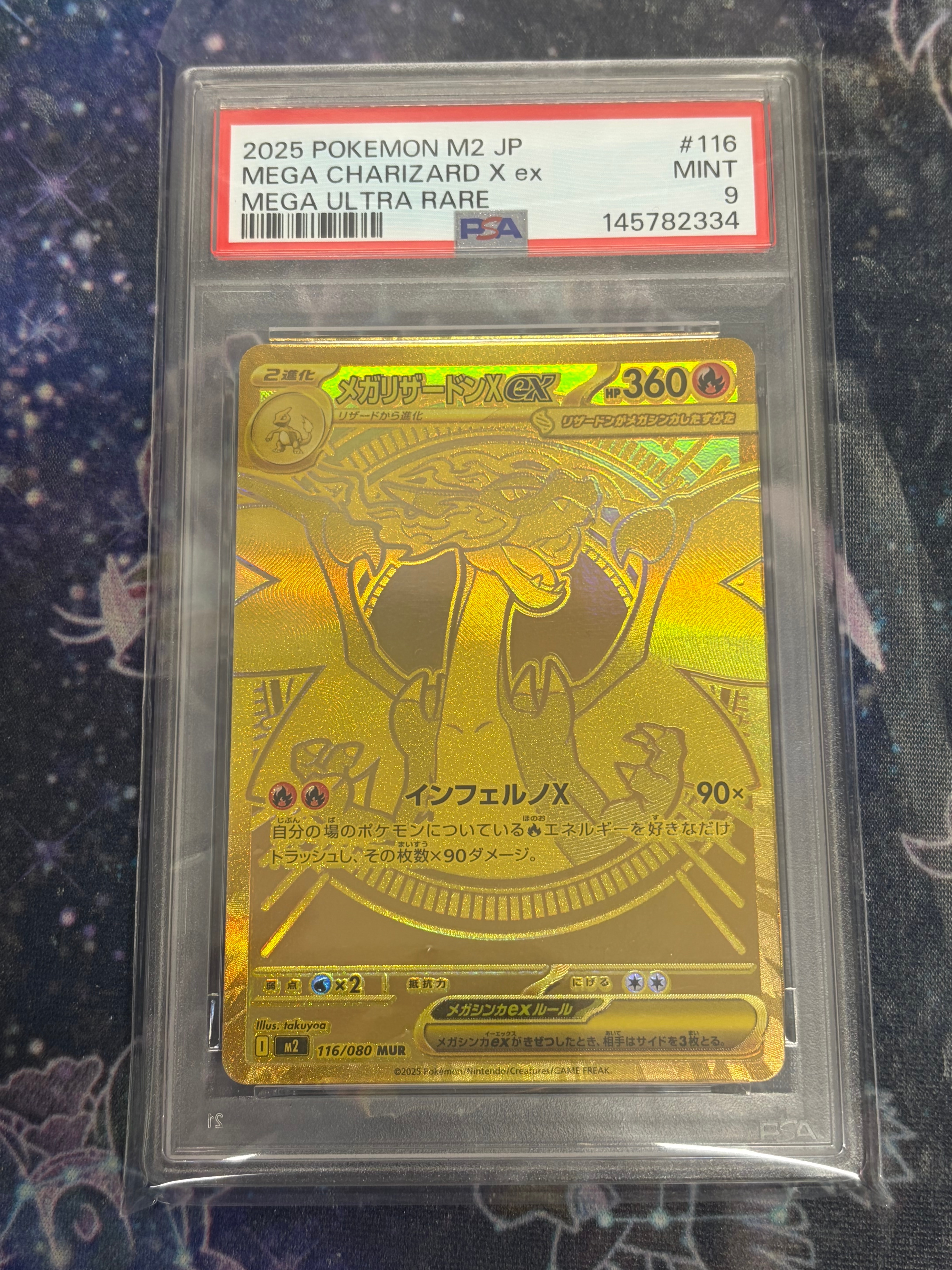 メガリザードンXex MUR [M2 116/080](拡張パック「インフェルノX」)