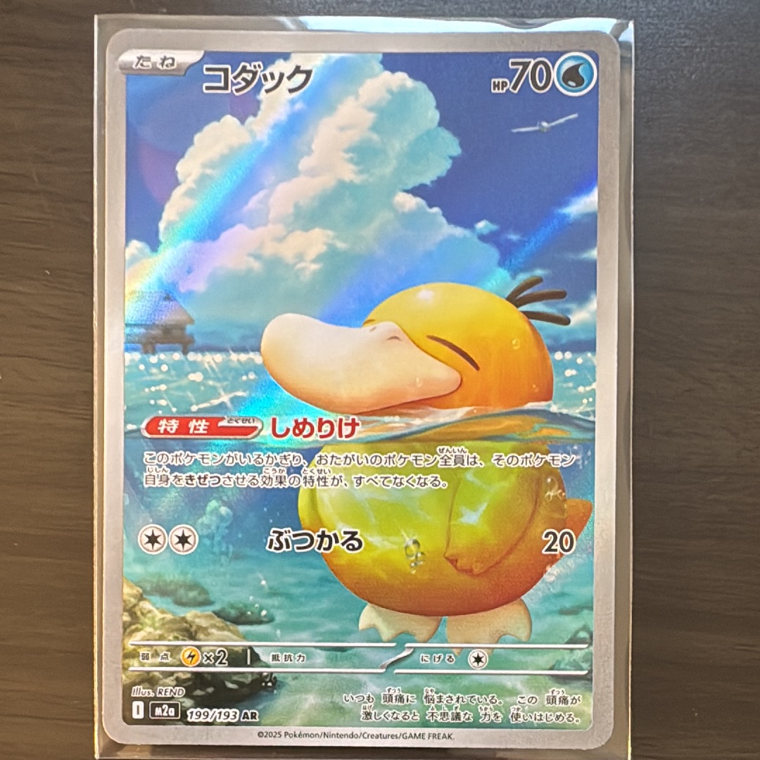 PSA10】コダック AR [M2a 199/193](ハイクラスパック「MEGAドリームex