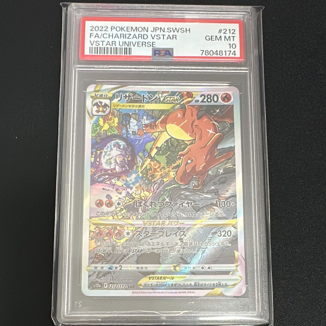 リザードンVSTAR SAR[s12a 212/172](ハイクラスパック「VSTARユニバース」)