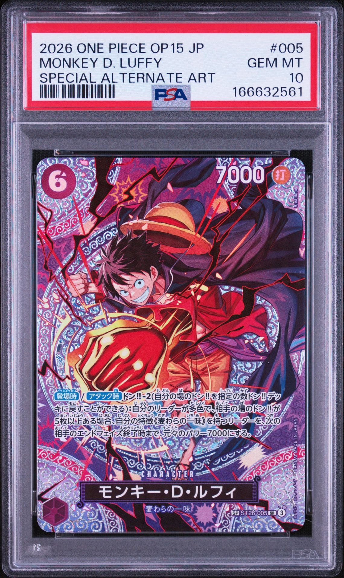 モンキー・D・ルフィ SR-SPC [ST26-005](ブースターパック「神の島の冒険」)