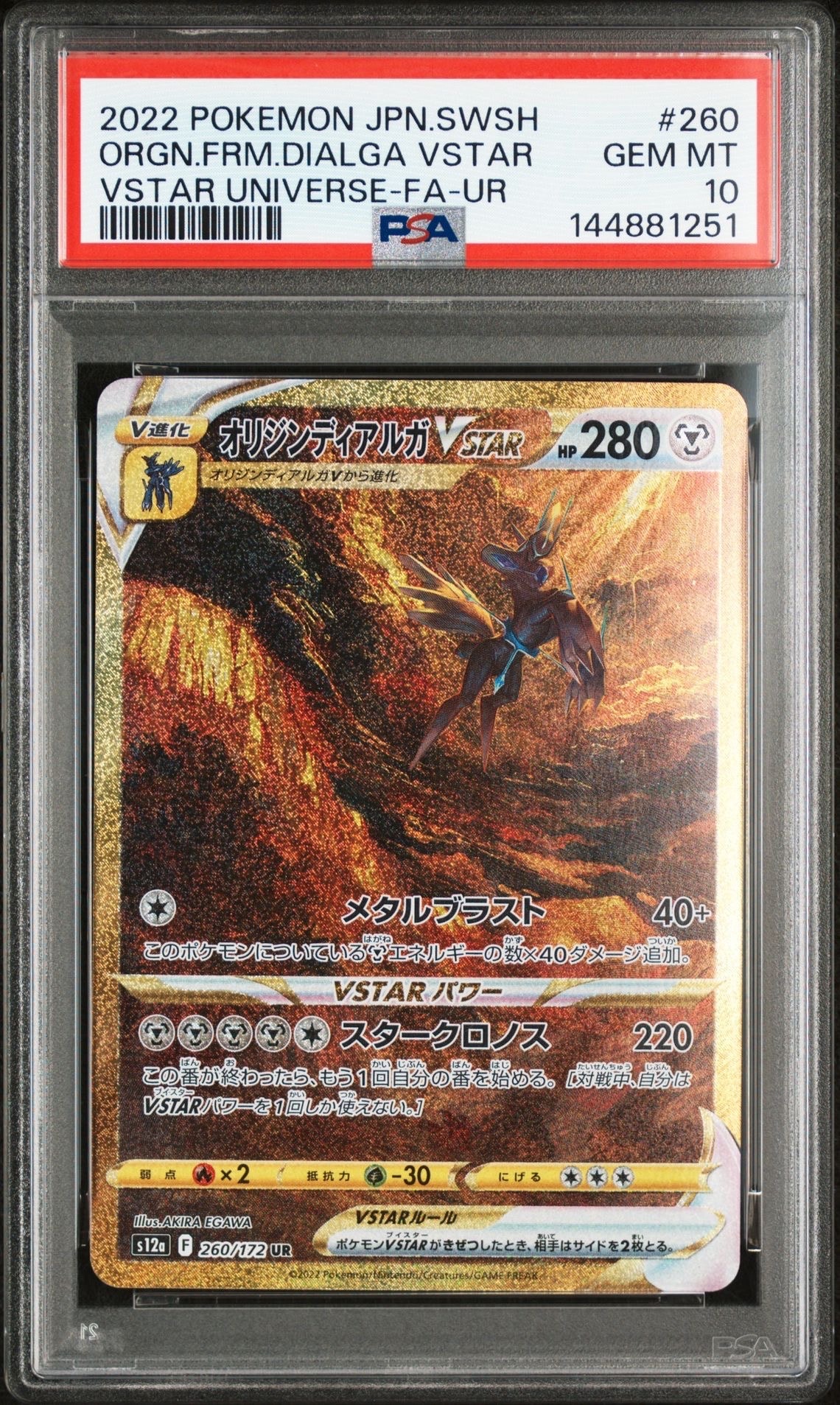 オリジンディアルガVSTAR UR[s12a 260/172](ハイクラスパック「VSTARユニバース」)