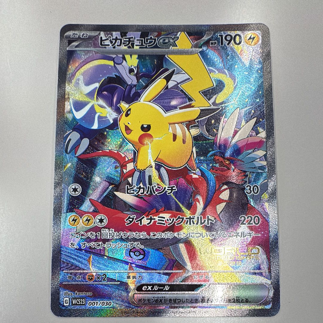 ピカチュウex [WCS23 001/030](ポケモンワールドチャンピオンシップス2023横浜 記念デッキ「ピカチュウ」)