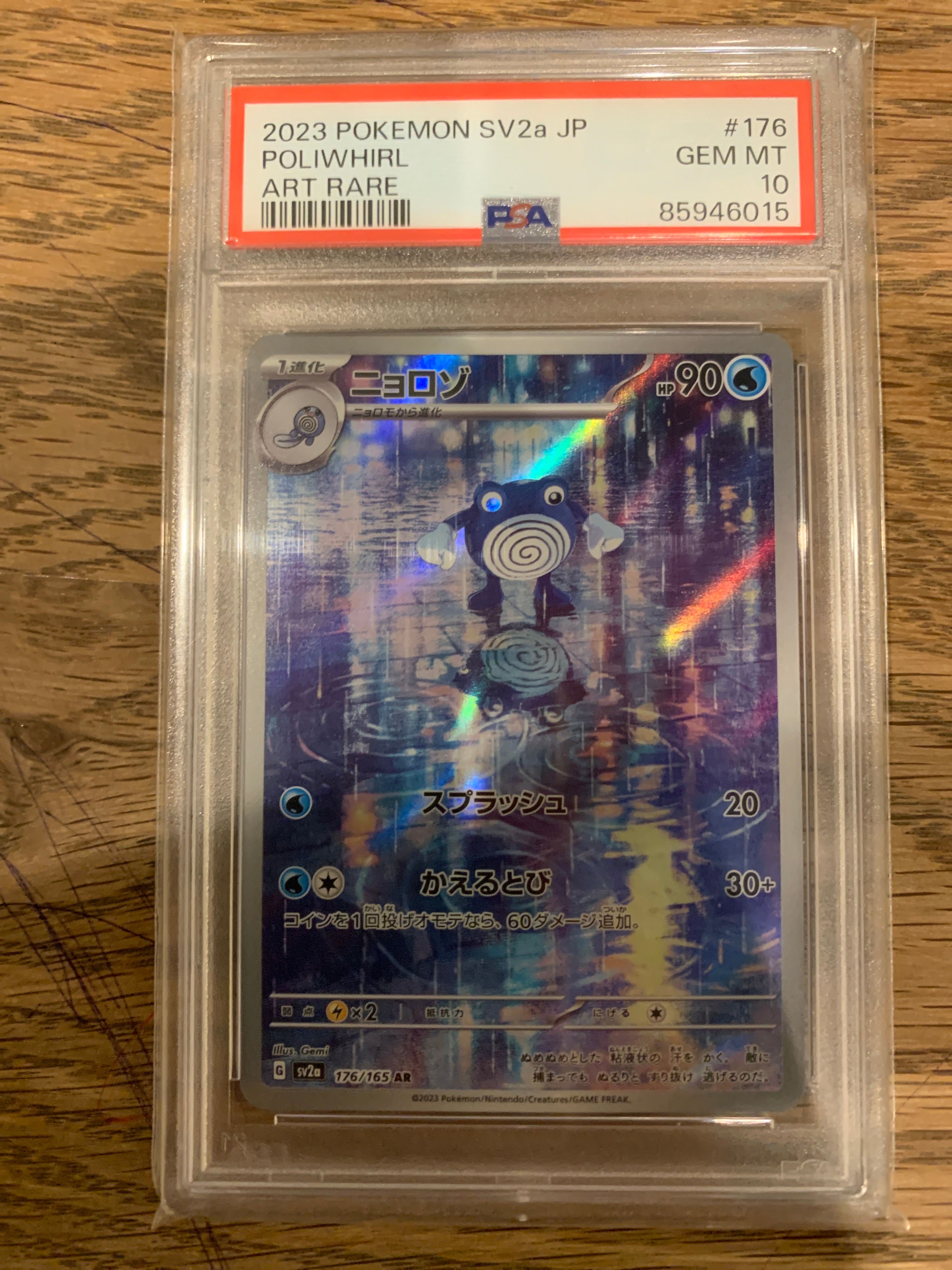 ニョロゾ AR[SV2a 176/165](強化拡張パック「ポケモンカード151」)