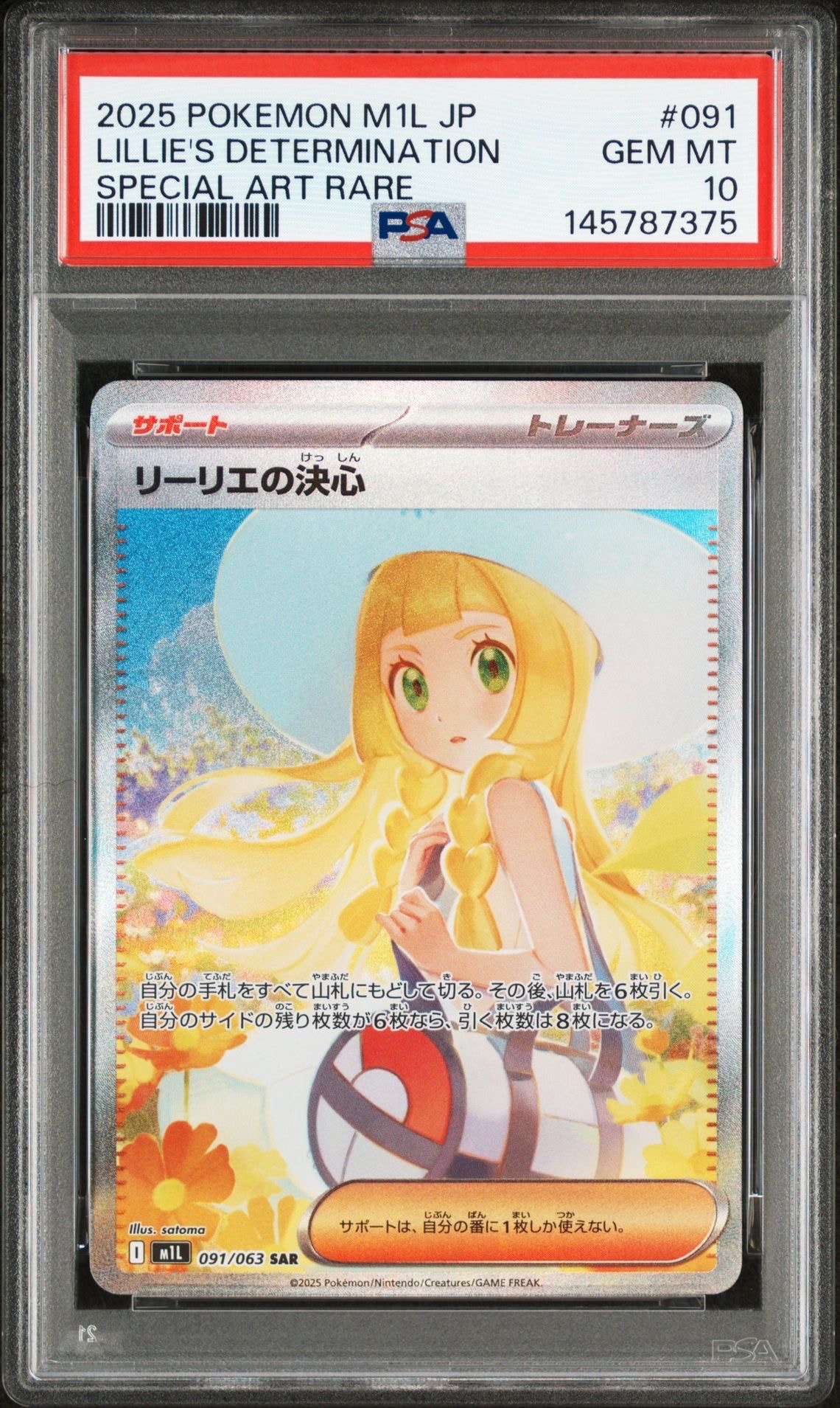 リーリエの決心 SAR [M1L 091/063](拡張パック「メガブレイブ」)