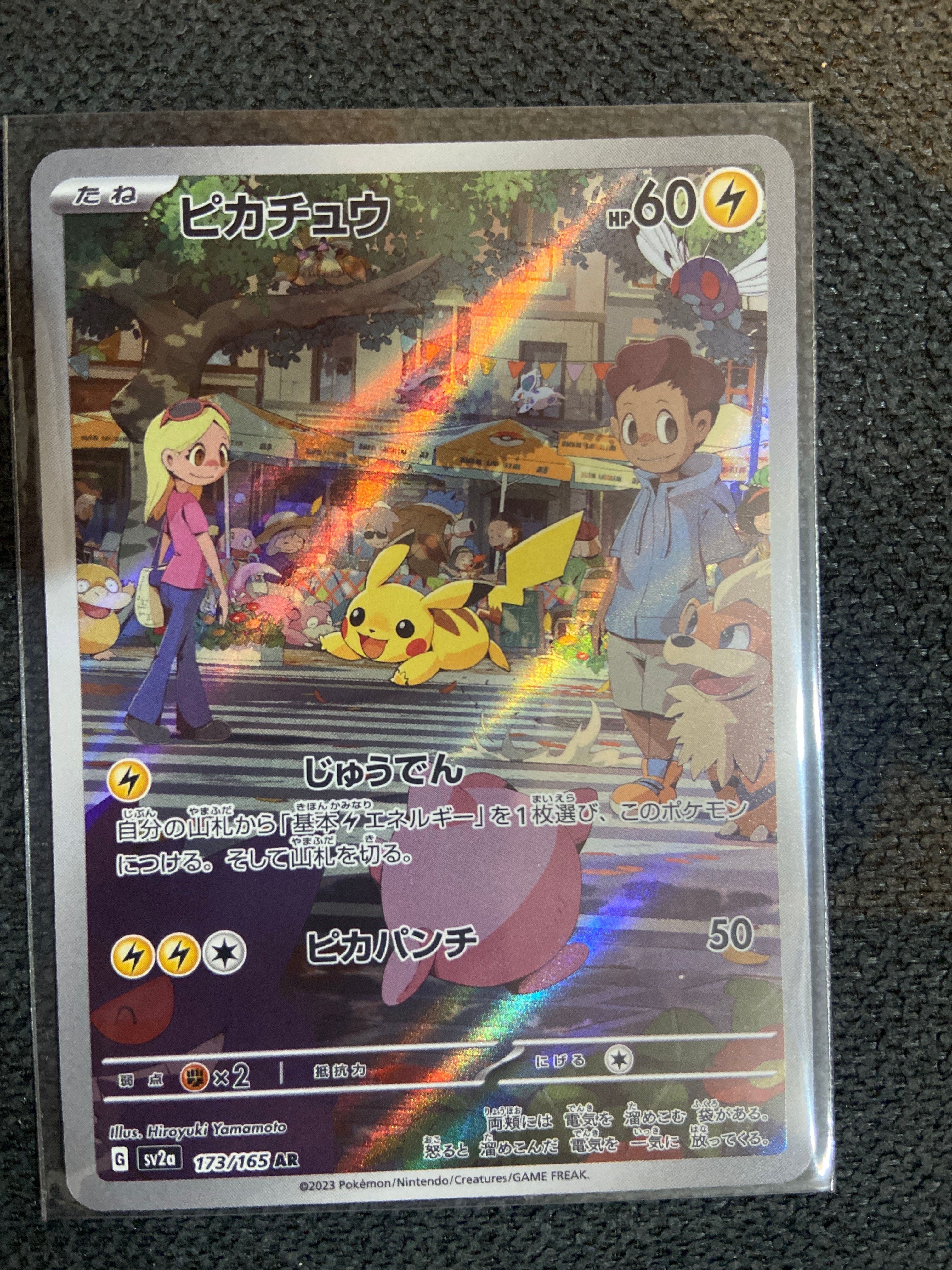 ピカチュウ AR[SV2a 173/165](強化拡張パック「ポケモンカード151」)