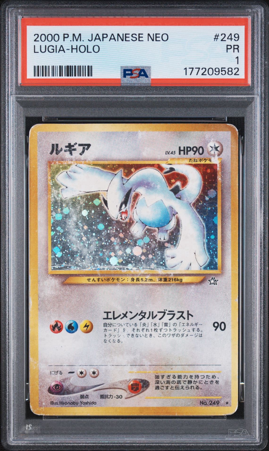 ルギア ☆ : 旧裏 [neo1 No.249](ポケモンカード☆neo 拡張パック「金