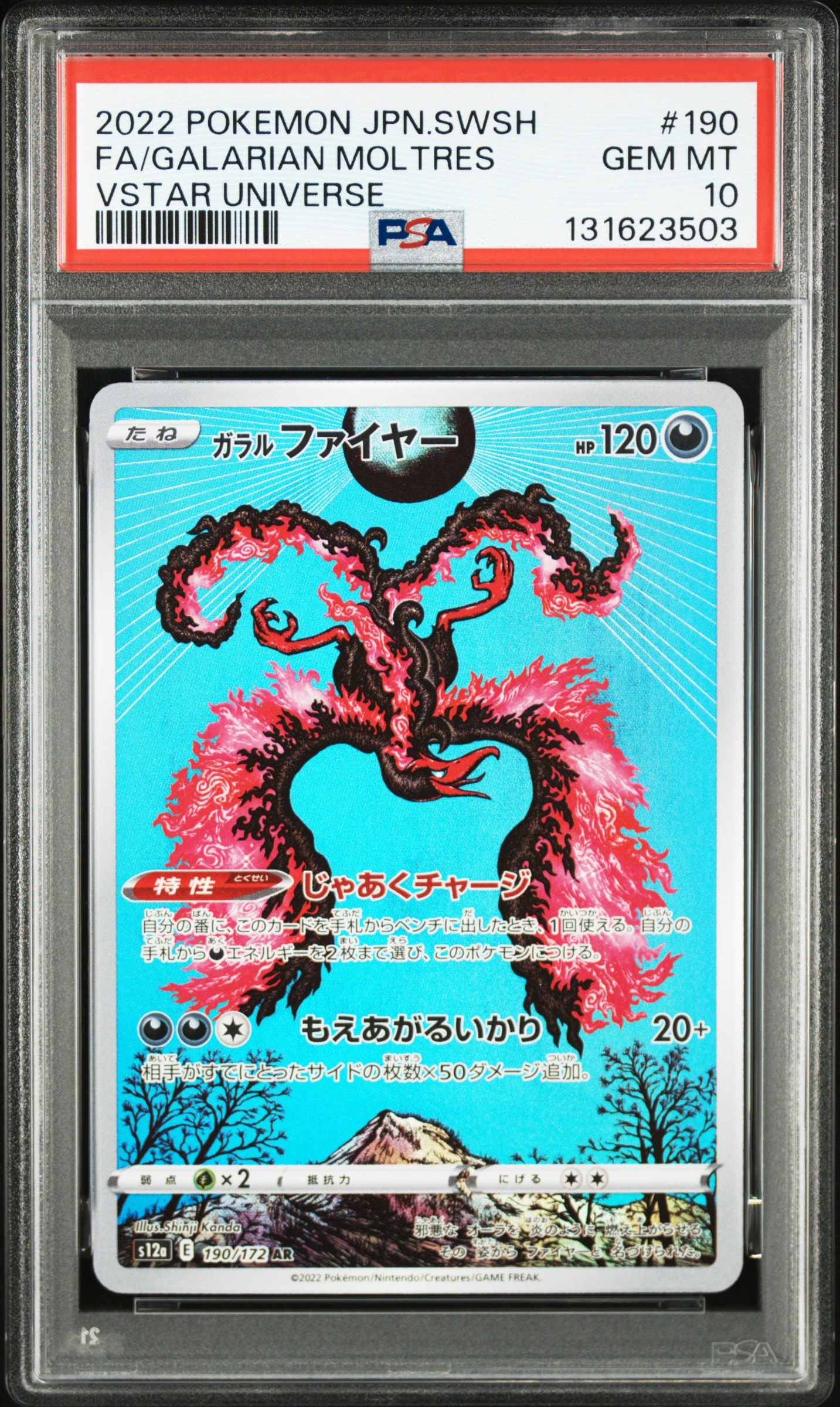 ガラルファイヤー AR[s12a 190/172](ハイクラスパック「VSTARユニバース」)