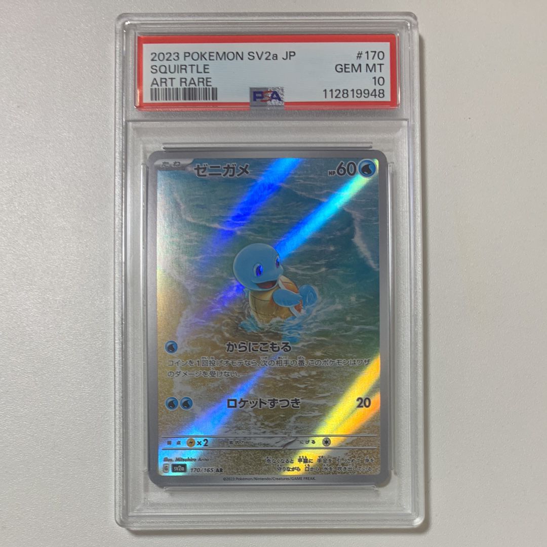 ゼニガメ AR[SV2a 170/165](強化拡張パック「ポケモンカード151」)