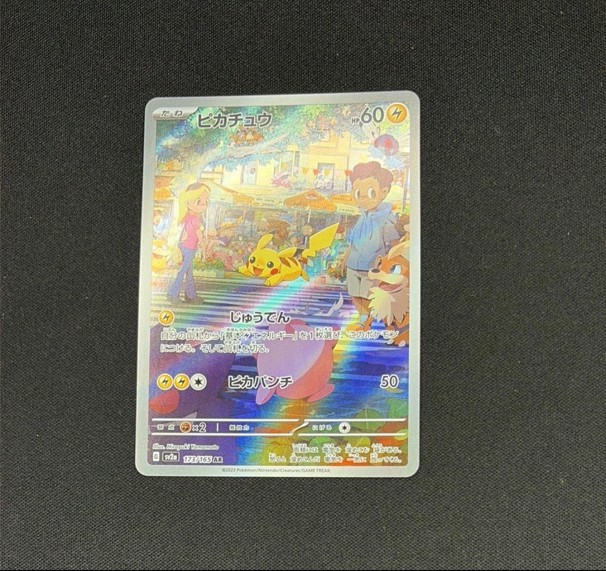 ピカチュウ AR[SV2a 173/165](強化拡張パック「ポケモンカード151」)