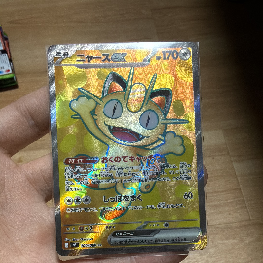 ニャースex SR [M3 100/080](拡張パック「ムニキスゼロ」)