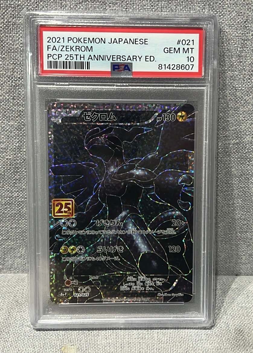 ゼクロム: プロモ[S8a-P 021/025](プロモカードパック 25th ANNIVERSARY edition) 
