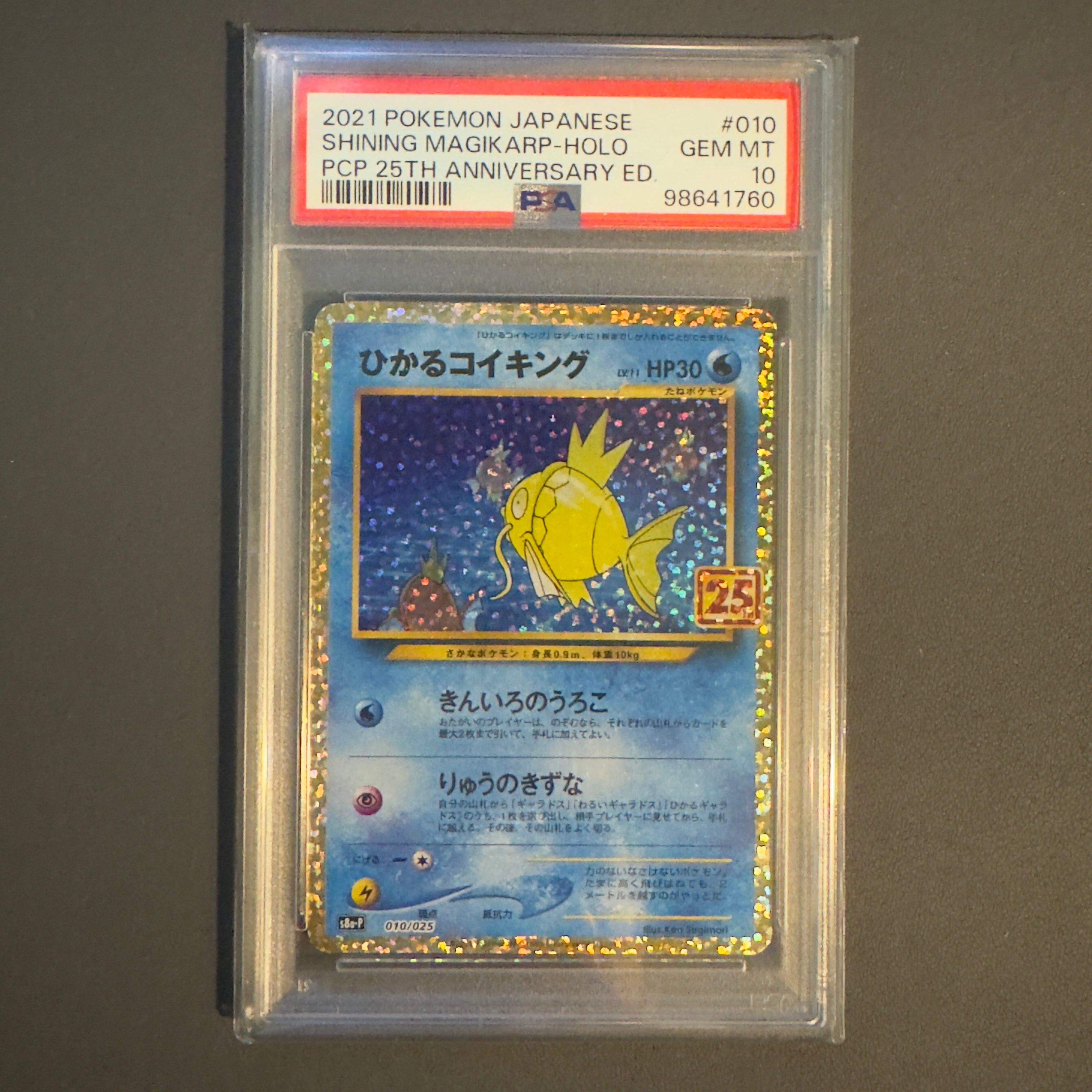 ひかるコイキング: プロモ[S8a-P 010/025](プロモカードパック 25th ANNIVERSARY edition)