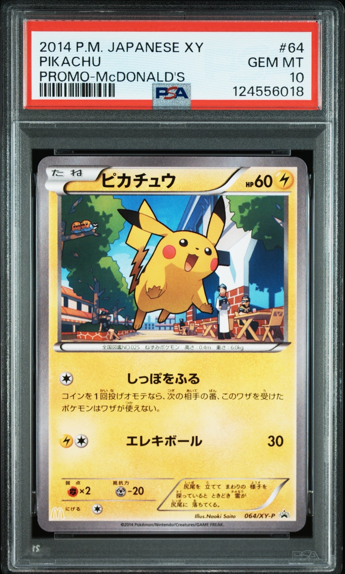 状態A】ピカチュウ P [XY-P 064](プロモーションカード「マクドナルド