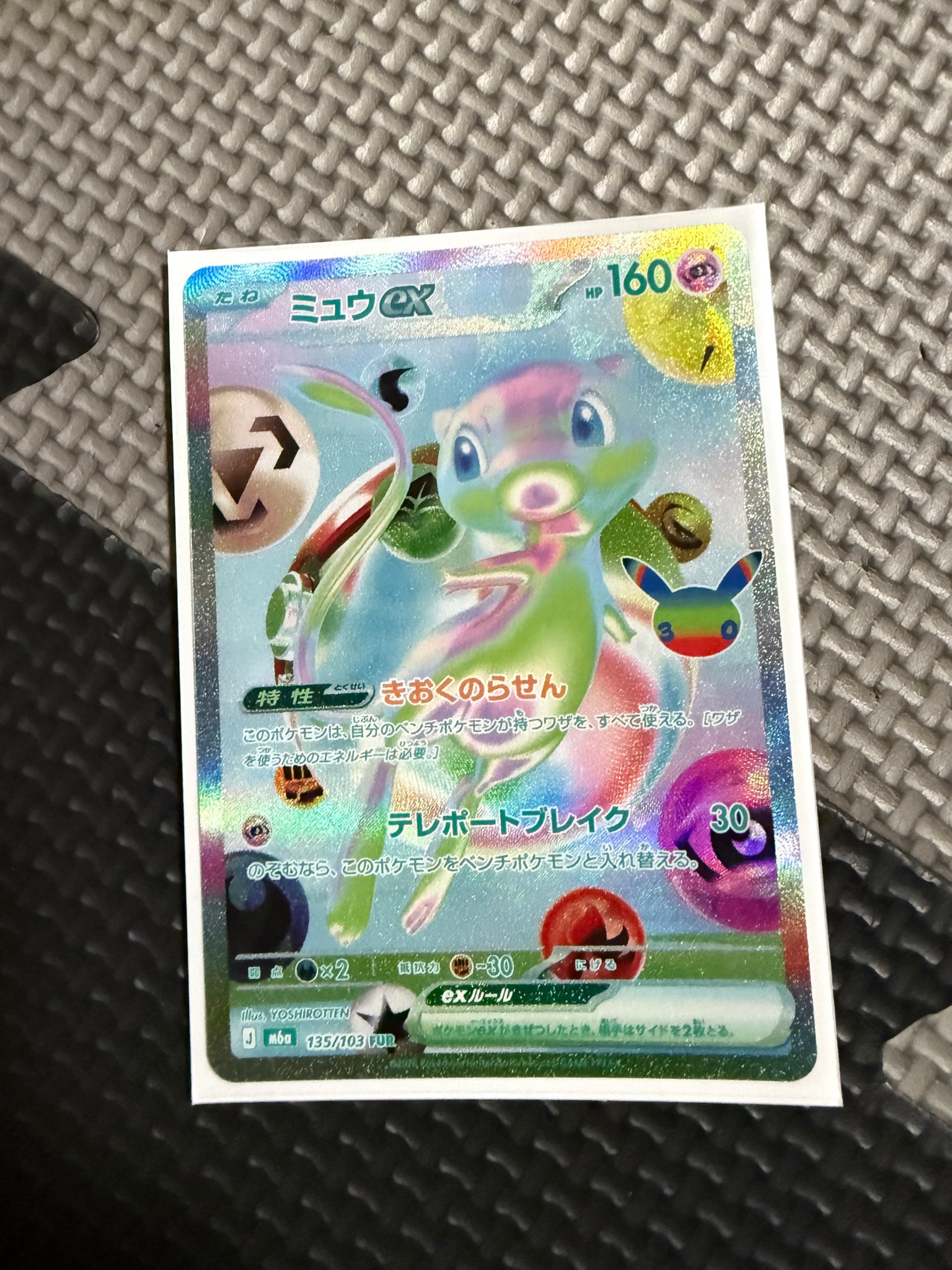 ミュウex FUR [M6a 135/103](拡張パック「30th CELEBRATION」)