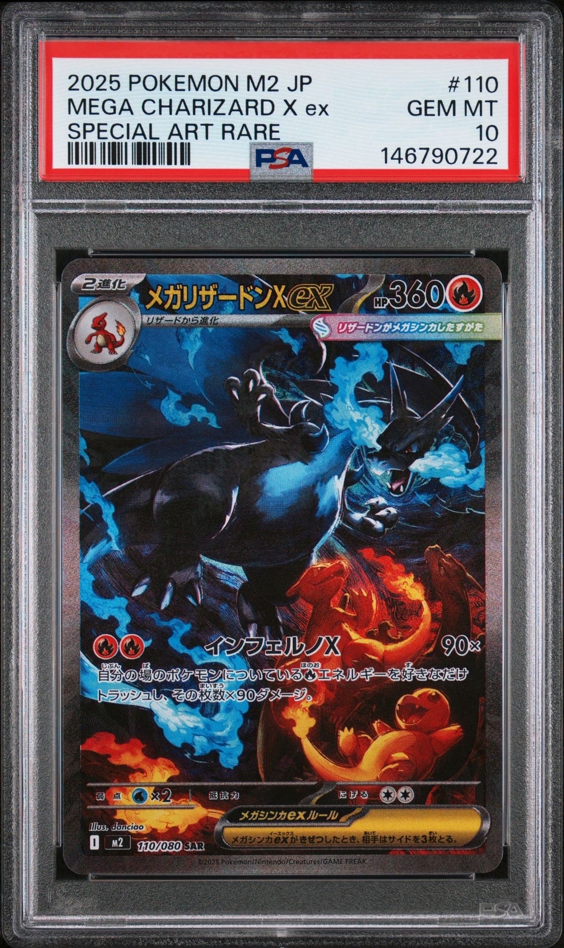 メガリザードンXex SAR [M2 110/080](拡張パック「インフェルノX」)