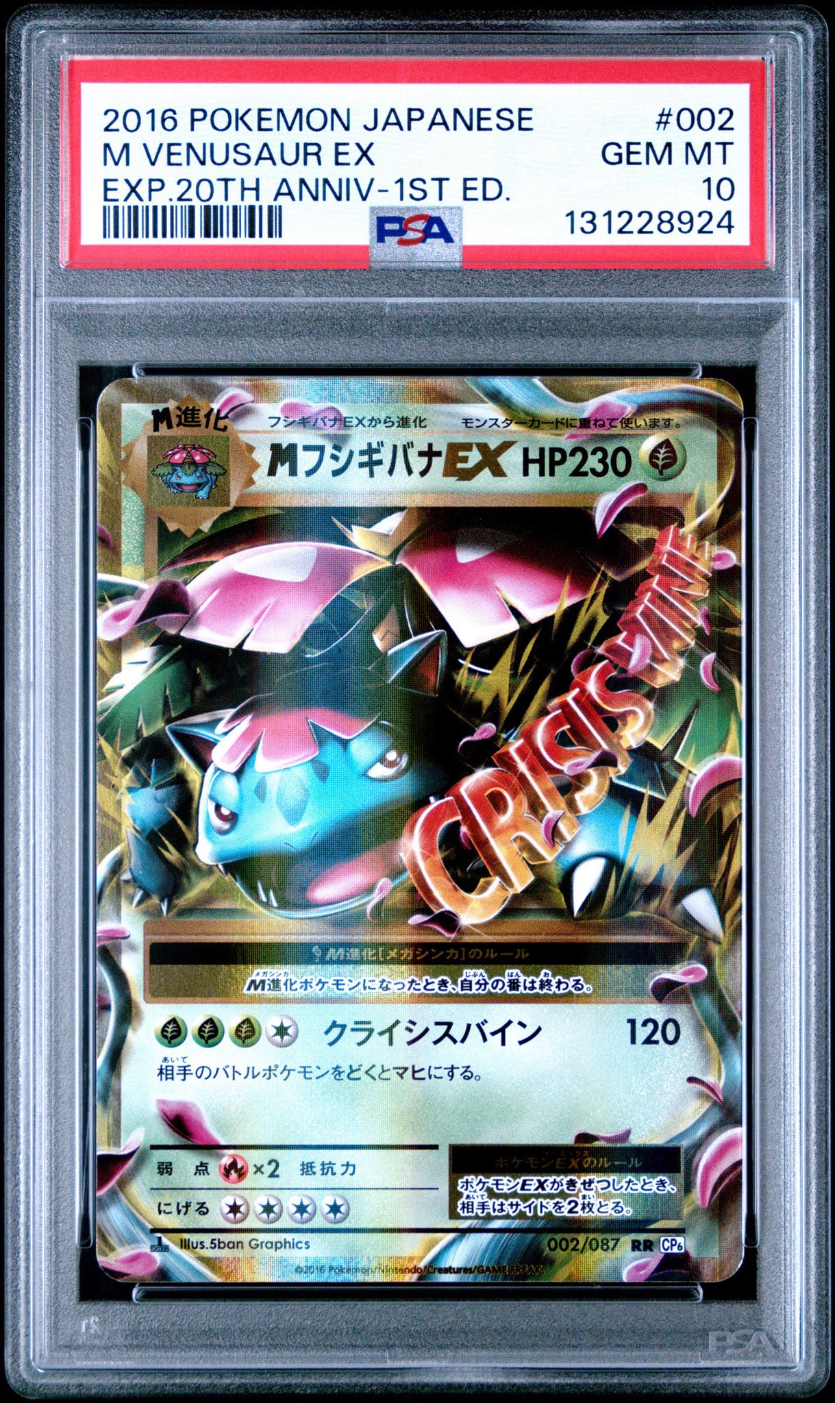 MフシギバナEX RR :1ED [CP6 002/087](コンセプトパック「ポケットモンスターカードゲーム 拡張パック 20th Anniversary」)