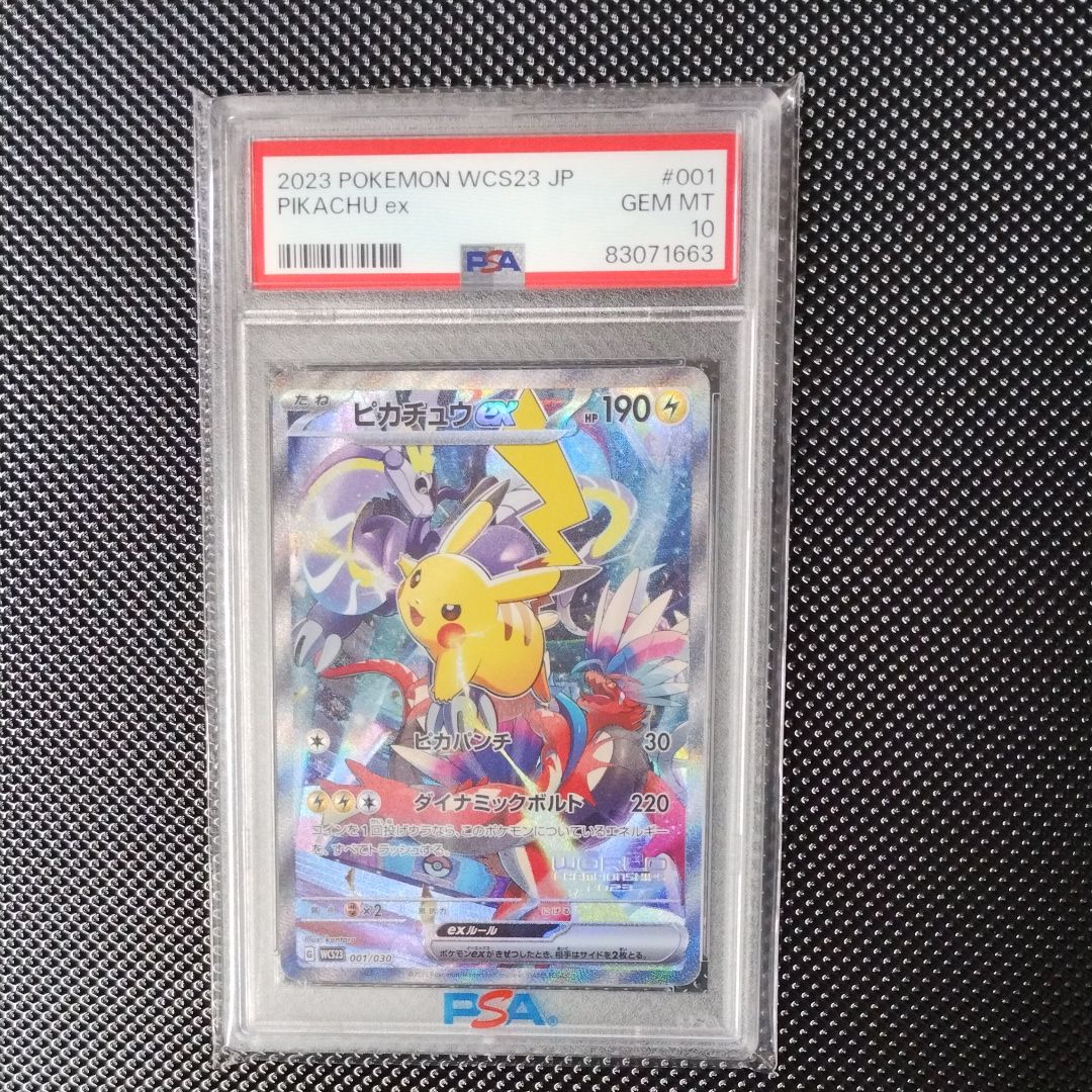 ピカチュウex [WCS23 001/030](ポケモンワールドチャンピオンシップス2023横浜 記念デッキ「ピカチュウ」)