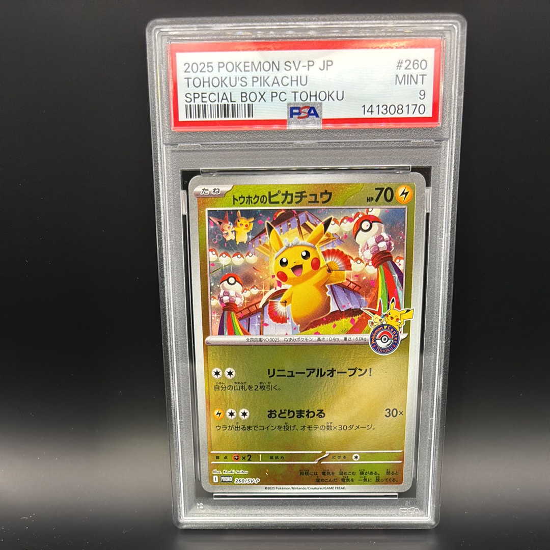 トウホクのピカチュウ P [SV-P 260](スペシャルBOX「ポケモンセンタートウホク」)
