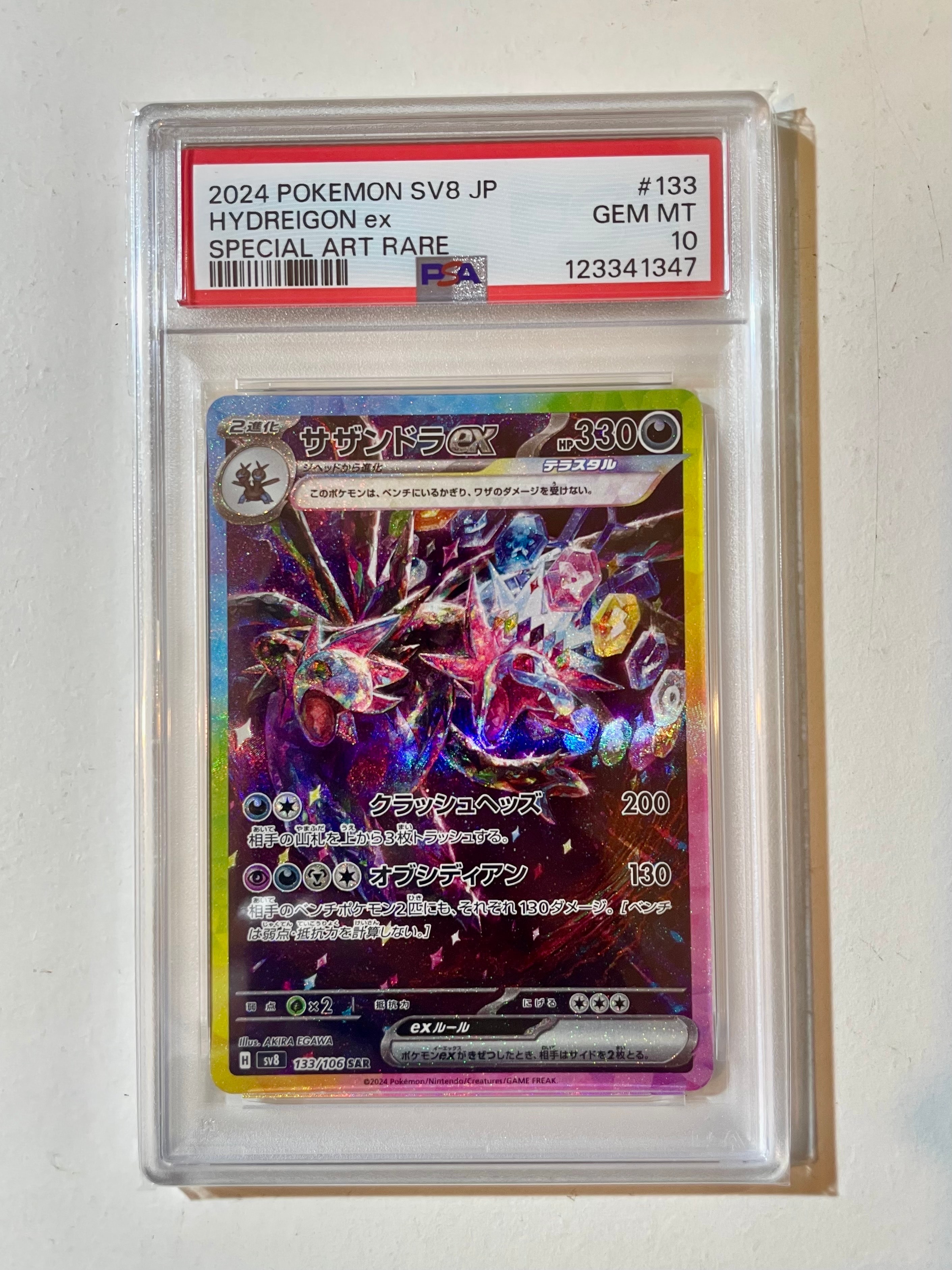 PSA10】サザンドラex SAR [SV8 133/106](拡張パック「超電ブレイカー
