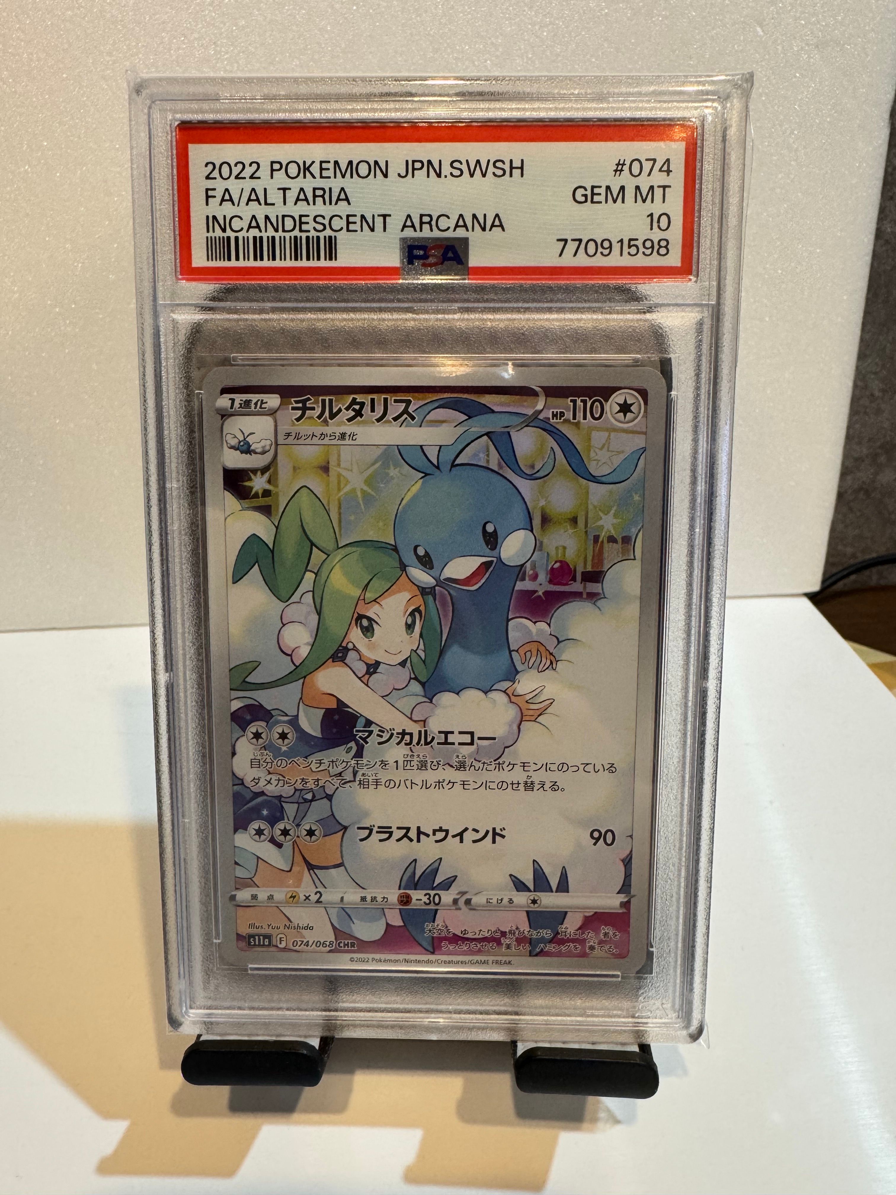 チルタリス CHR [s11a 074/068](強化拡張パック『白熱のアルカナ』)