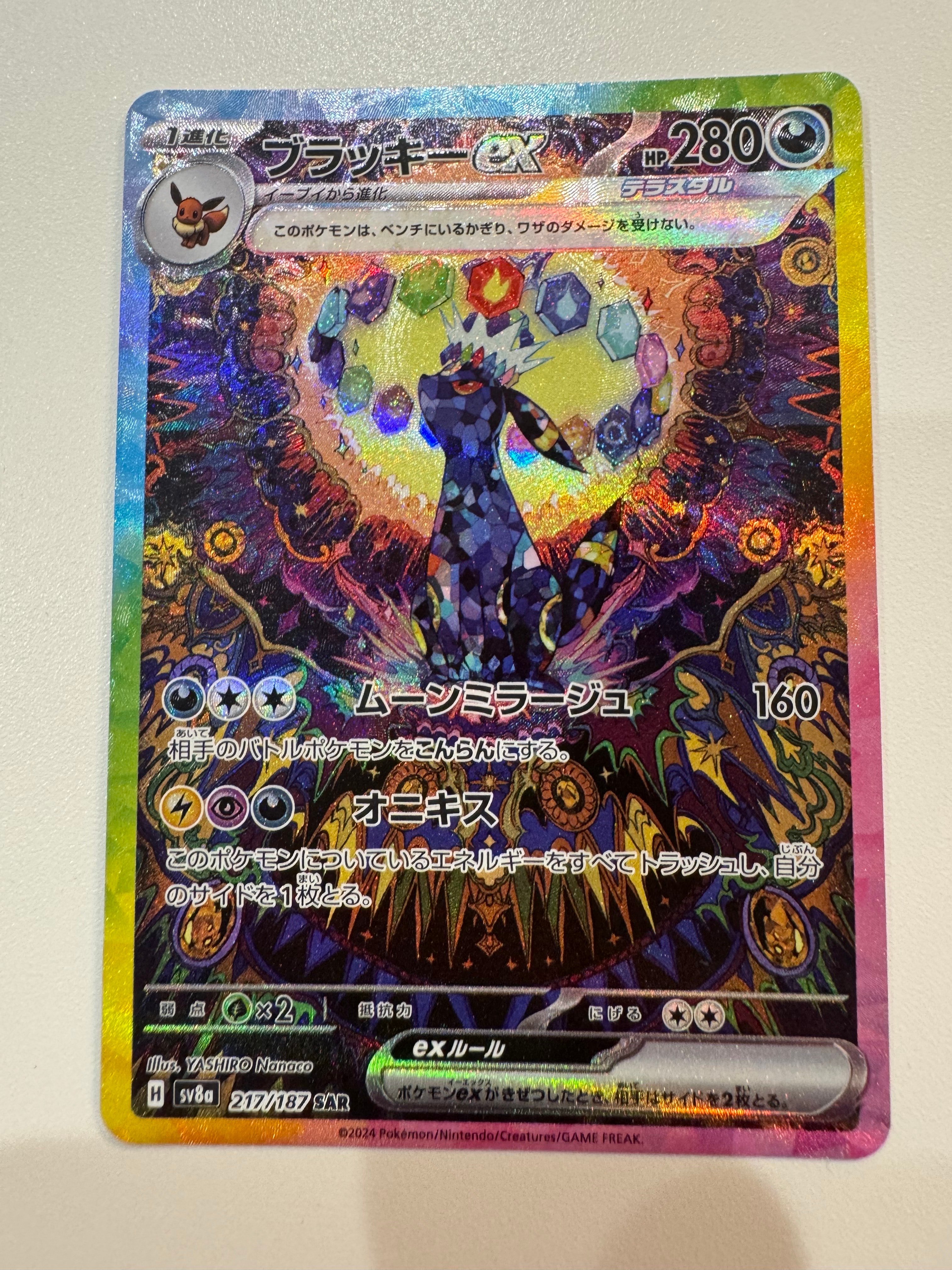 PSA10】ブラッキーex SAR [SV8a 217/187](ハイクラスパック「テラス