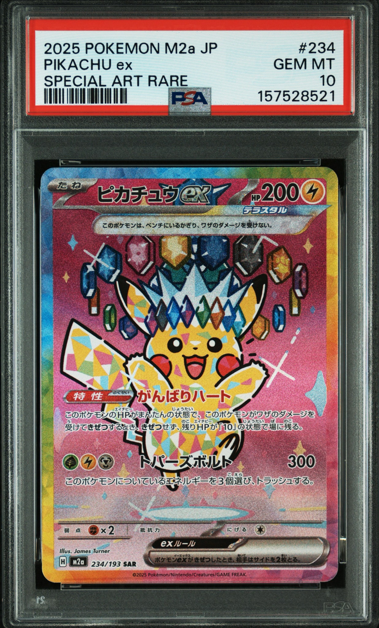 PSA10】ピカチュウex SAR [M2a 234/193](ハイクラスパック「MEGA
