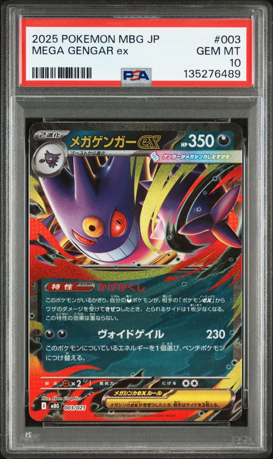 メガゲンガーex [MBG 003/021](スターターセットMEGA「メガゲンガーex」)