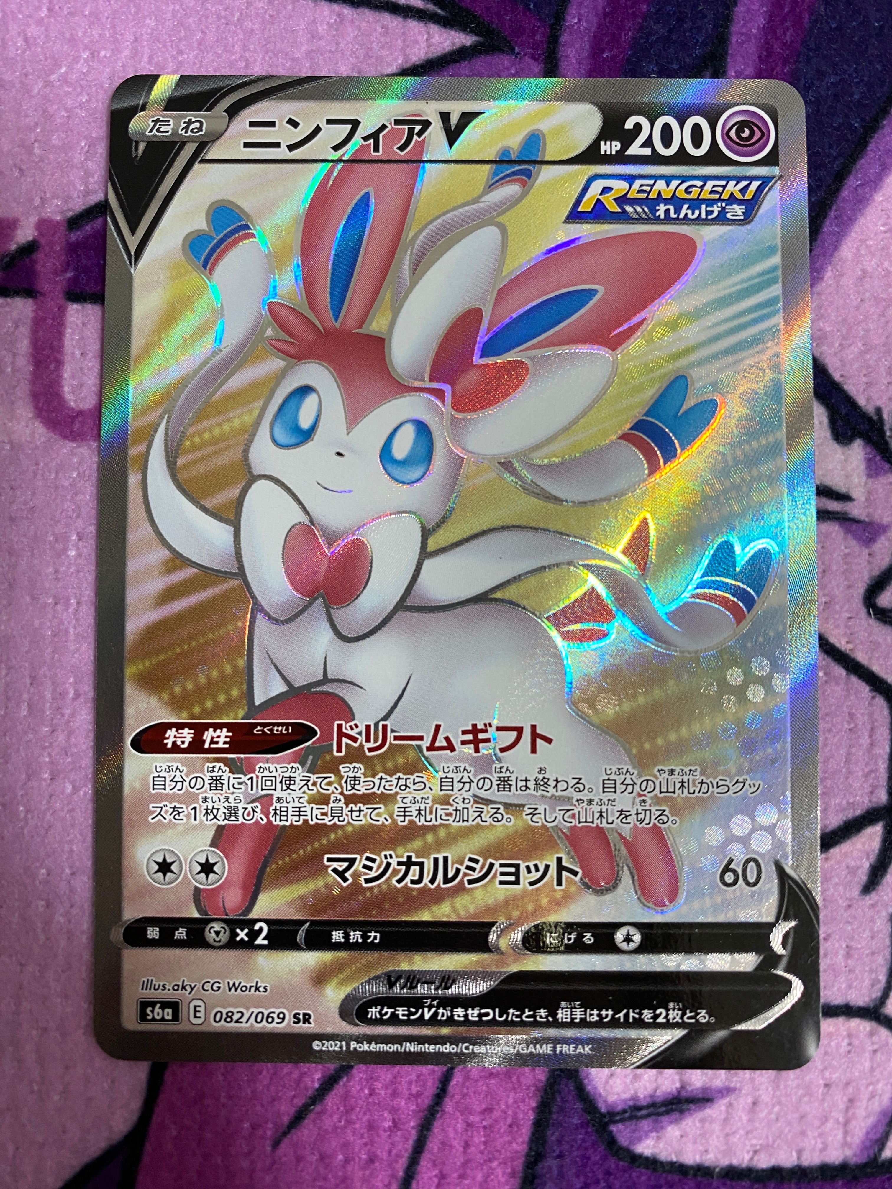 ニンフィアV SR[S6a 082/069](強化拡張パック「イーブイヒーローズ」)