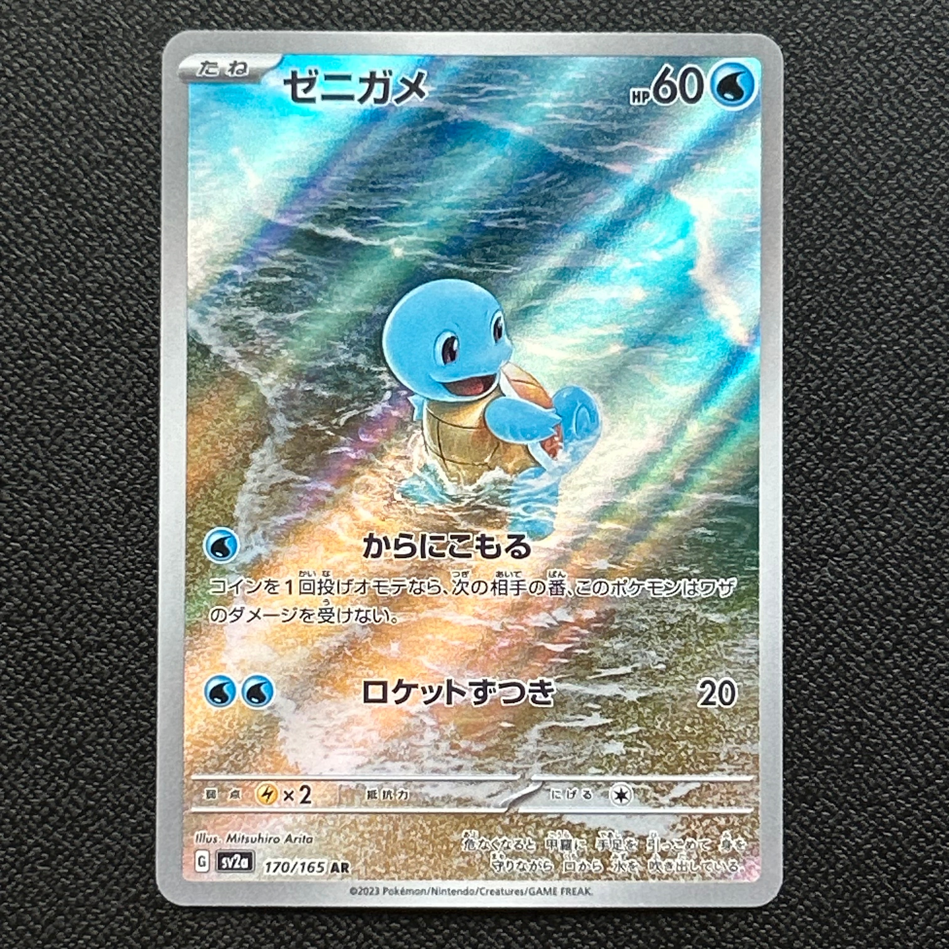 PSA10】ゼニガメ AR[SV2a 170/165](強化拡張パック「ポケモンカード151
