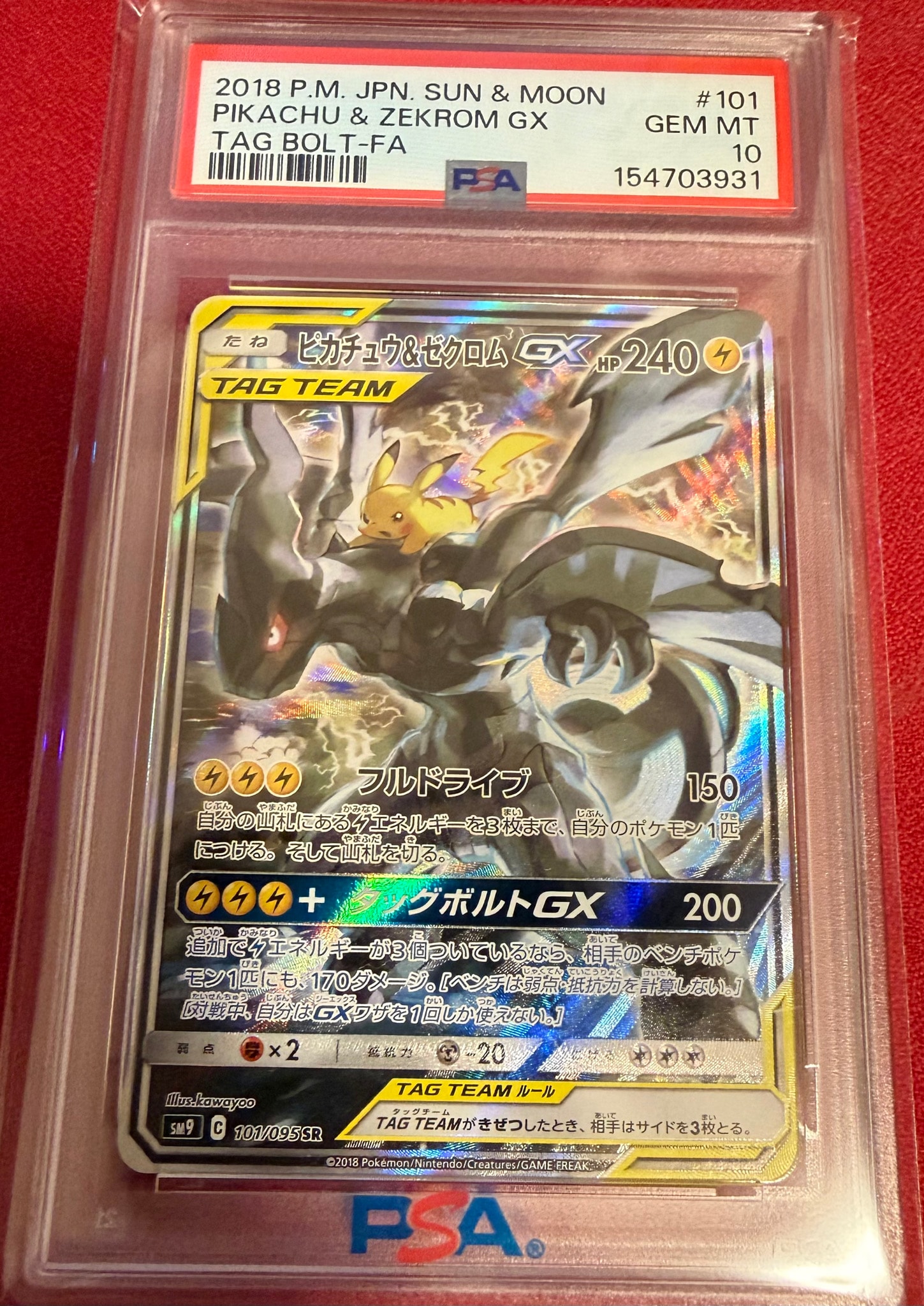 ピカチュウ&ゼクロムGX SR: SA [SM9 101/095](拡張パック「タッグ