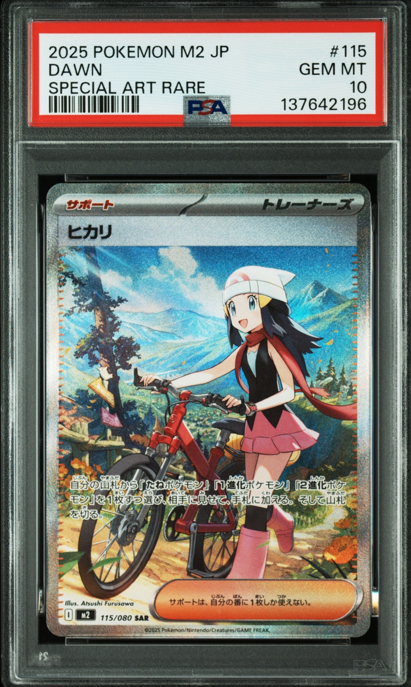 ヒカリ SAR [M2 115/080](拡張パック「インフェルノX」)
