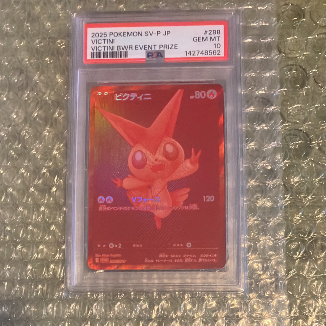ビクティニ P [SV-P 288](プロモーションカード「ビクティニBWR争奪戦 上位賞 / おうちでブラックボルト・ホワイトフレア デッキ構築戦キャンペーン)