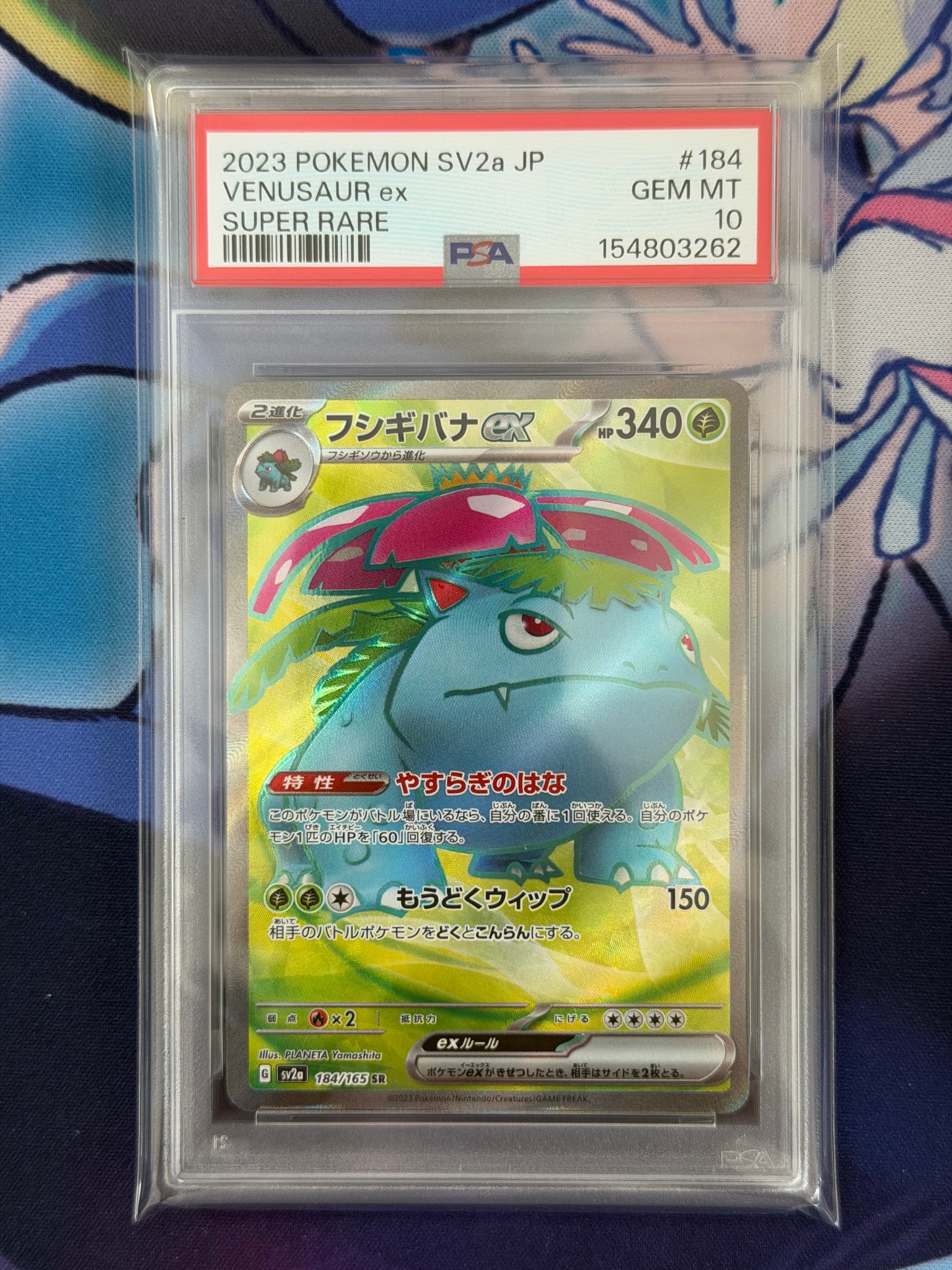 フシギバナ SR[SV2a 184/165](強化拡張パック「ポケモンカード151