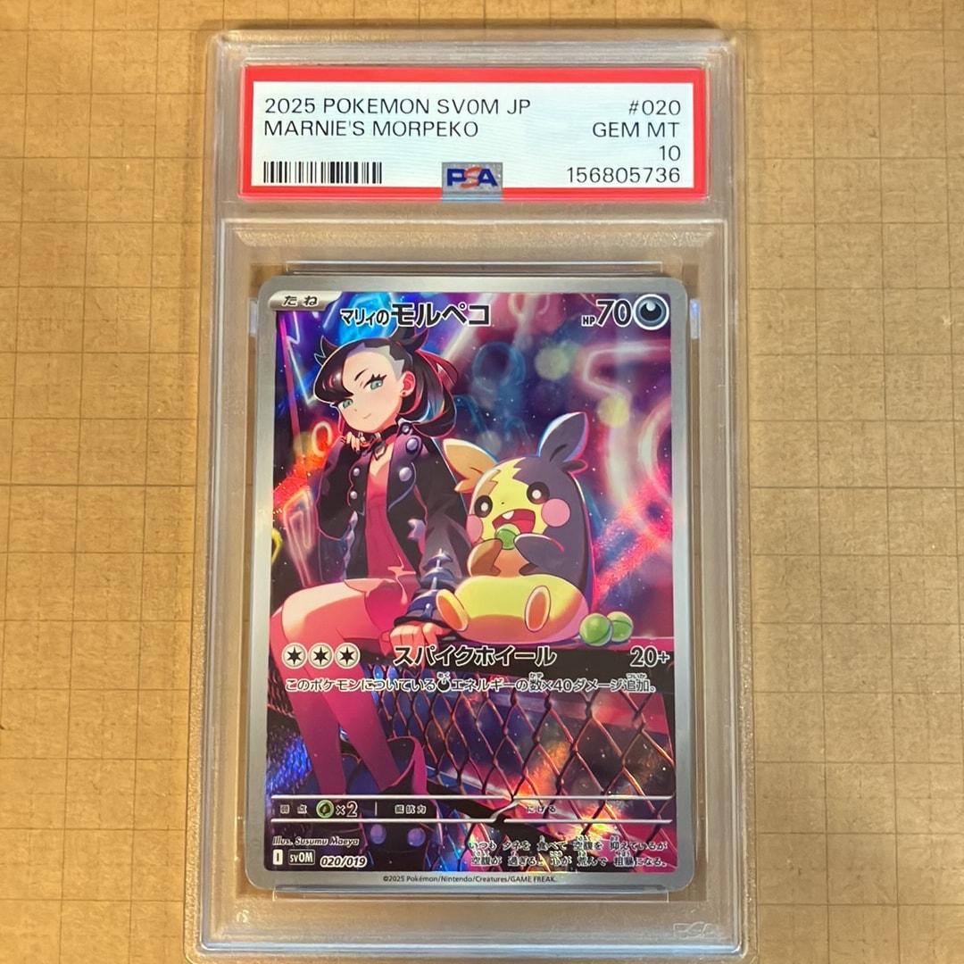 PSA10】マリィのモルペコ [SVOM 020/019](スターターセットex「マリィ