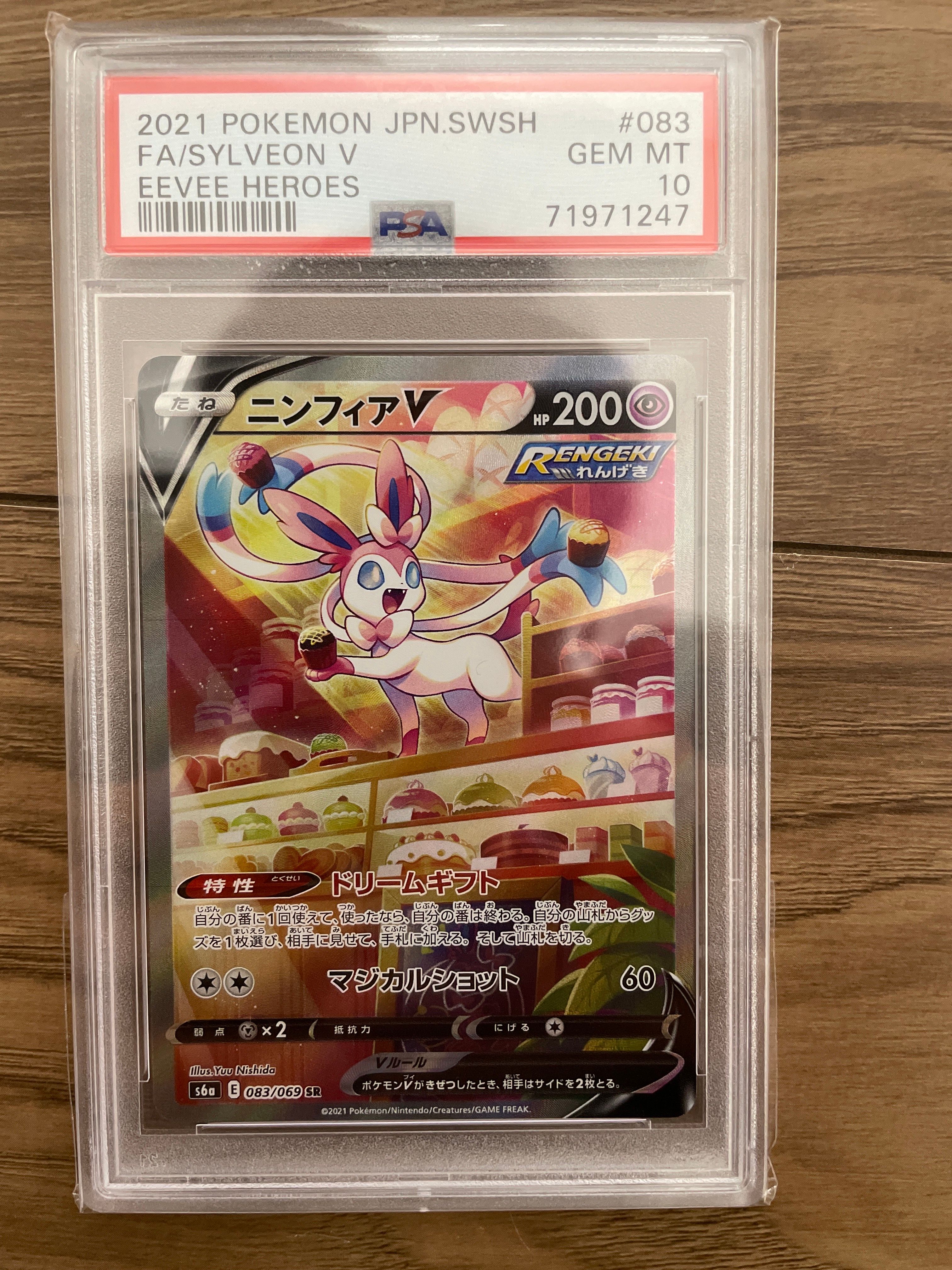 ニンフィアV SR: SA[S6a 083/069](強化拡張パック「イーブイヒーローズ」)