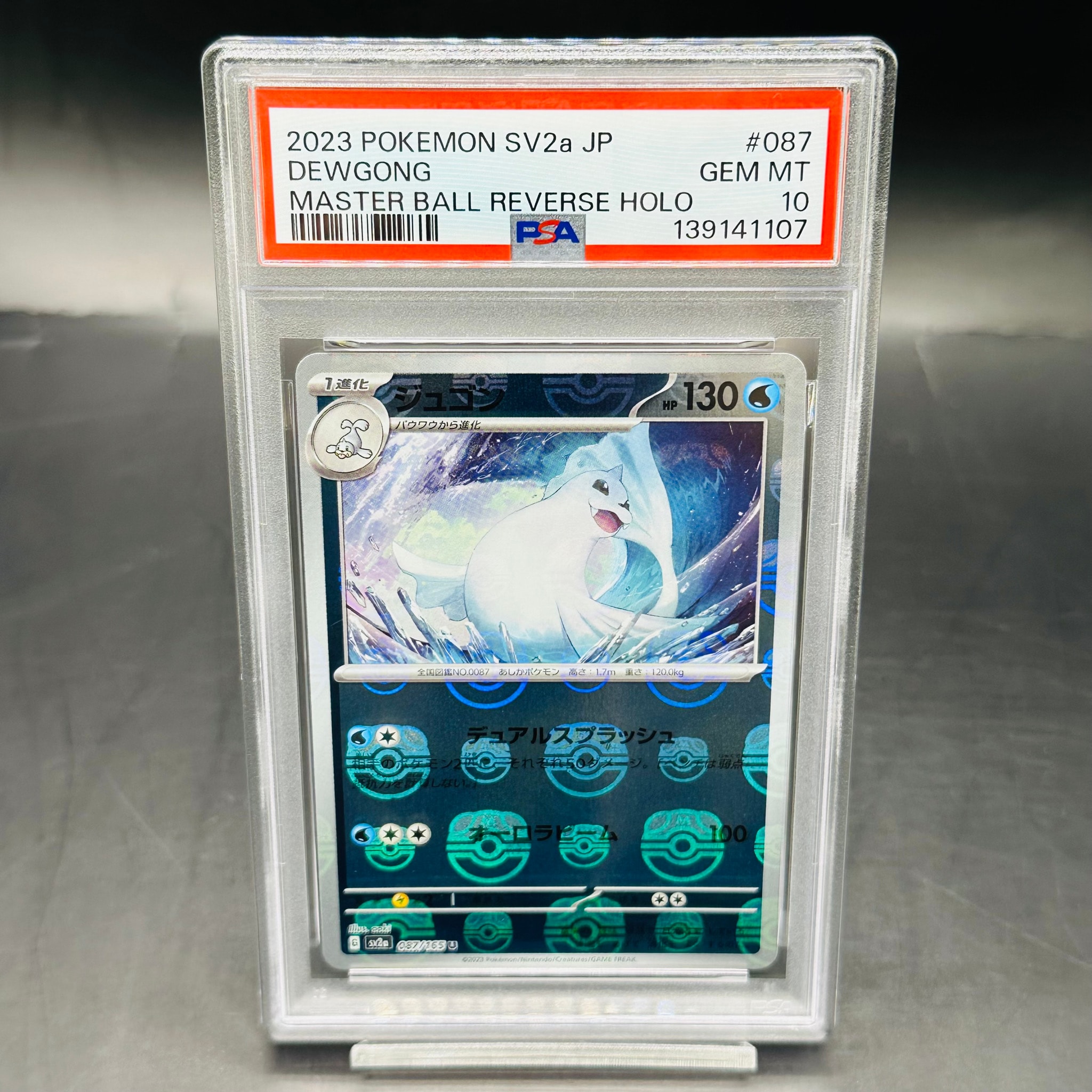 PSA10】ジュゴン U: マスターボールミラー[SV2a 087/165](強化拡張